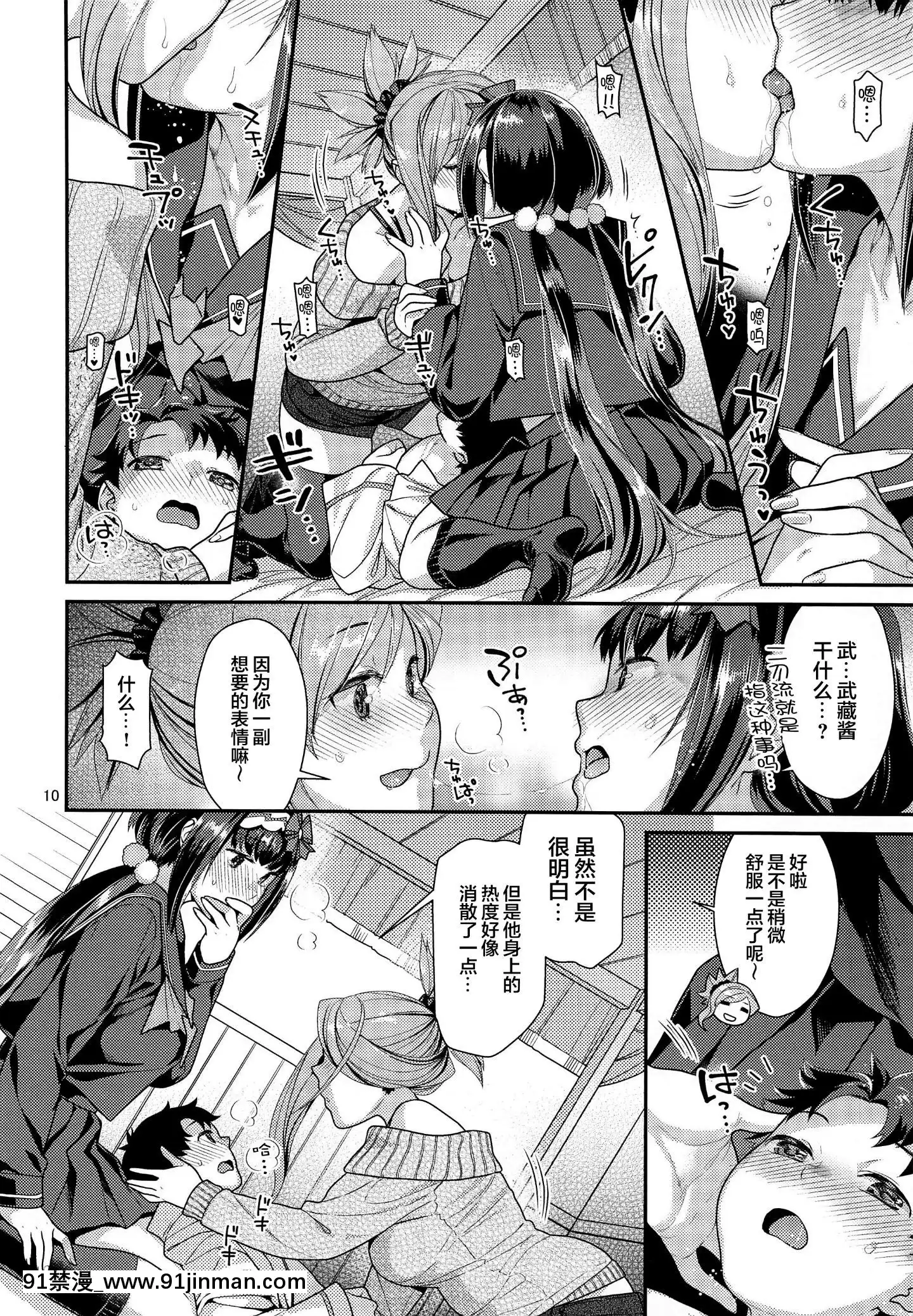 [ねこまた屋(ねこまたなおみ)]むさかべ×ショタぐだ(Fate-GrandOrder)[中國翻訳][bios int 18h]