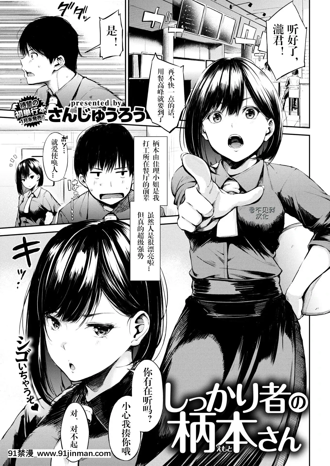 [さんじゅうろう]しっかり者の柄本さん(COMIC失楽天2018年2月號)[中國翻訳][DL版][成人漫畫 海灘]