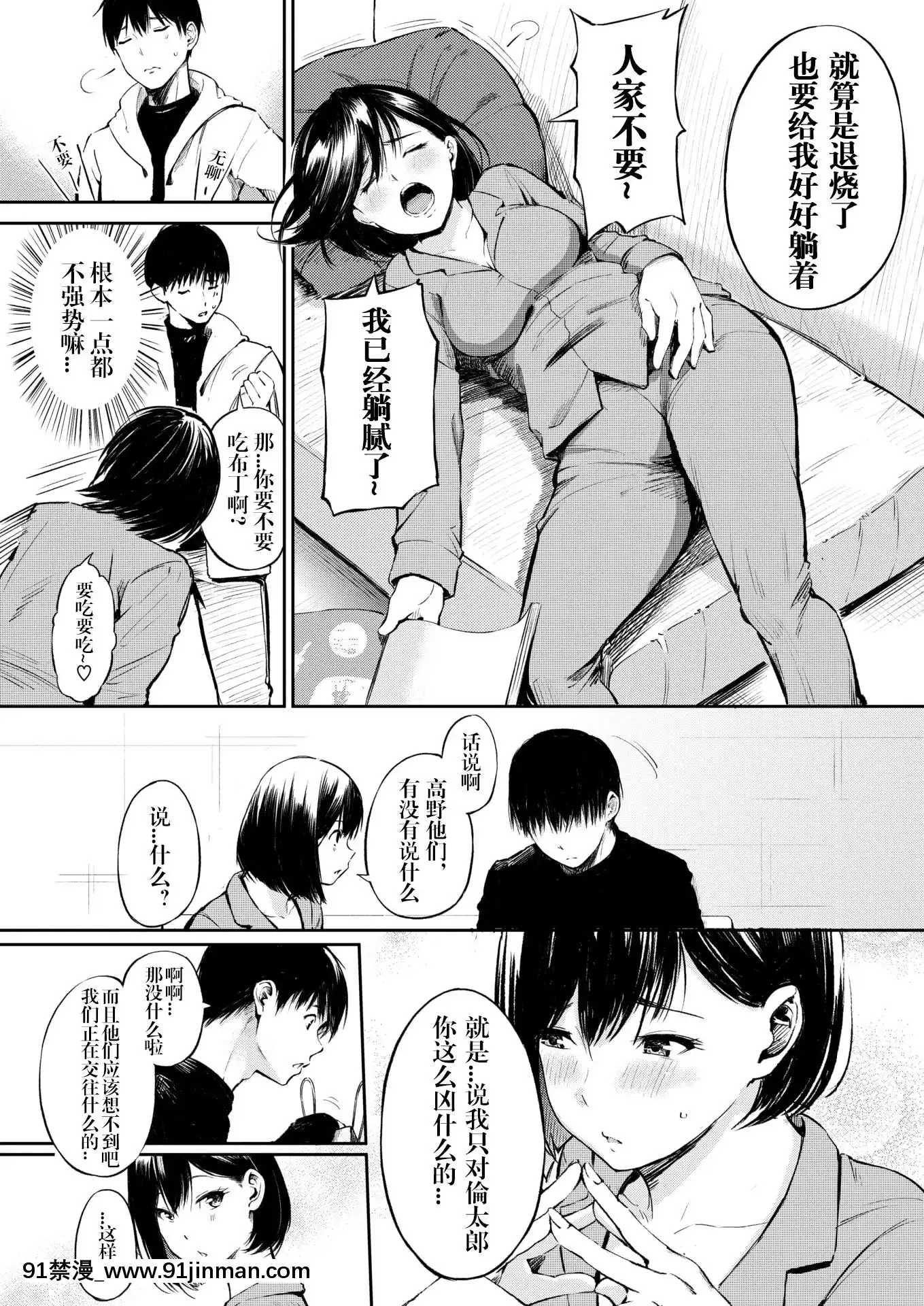 [さんじゅうろう]しっかり者の柄本さん(COMIC失楽天2018年2月號)[中國翻訳][DL版][成人漫畫 海灘]