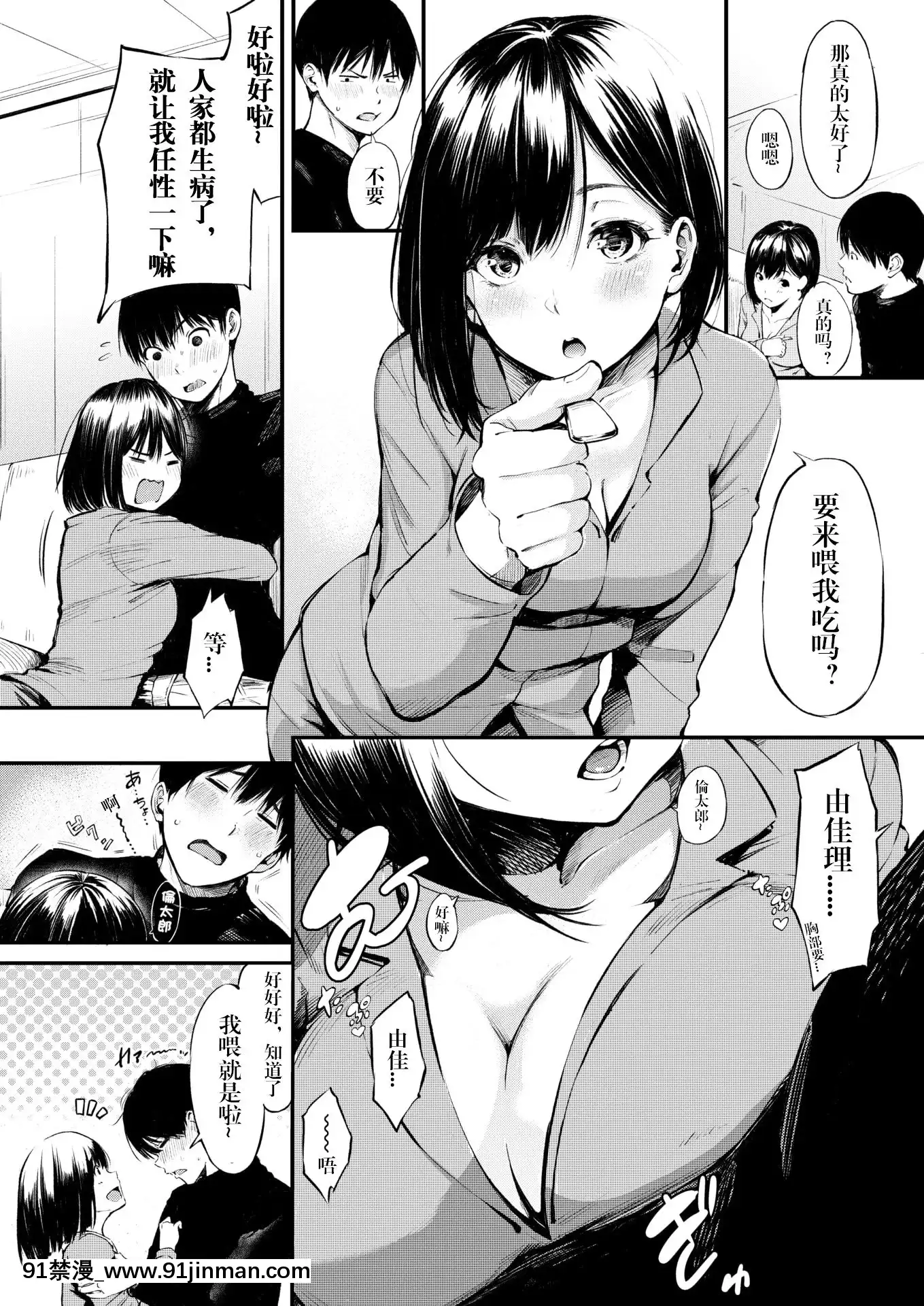 [さんじゅうろう]しっかり者の柄本さん(COMIC失楽天2018年2月號)[中國翻訳][DL版][成人漫畫 海灘]