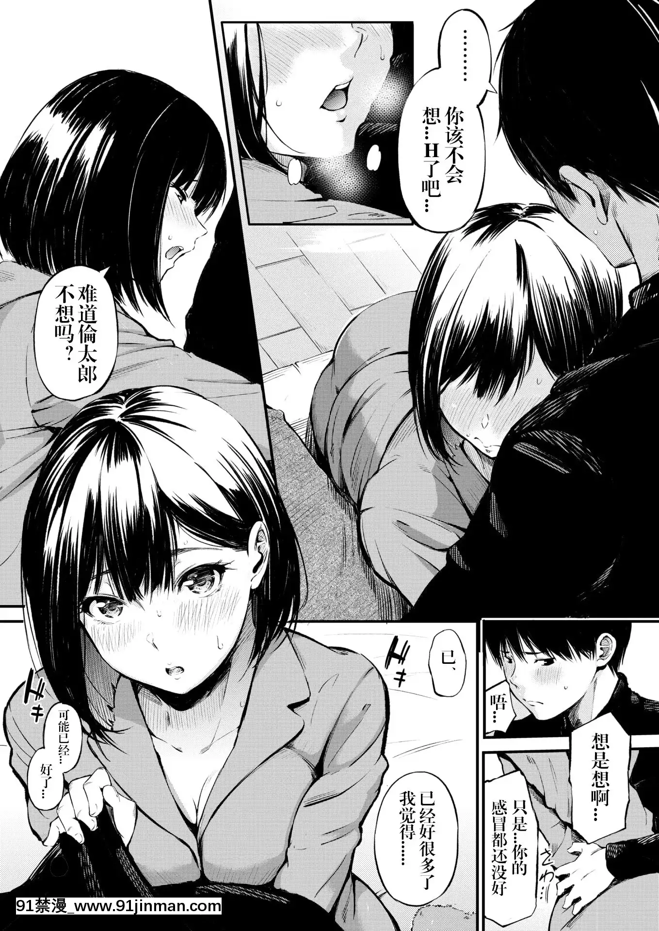 [さんじゅうろう]しっかり者の柄本さん(COMIC失楽天2018年2月號)[中國翻訳][DL版][成人漫畫 海灘]