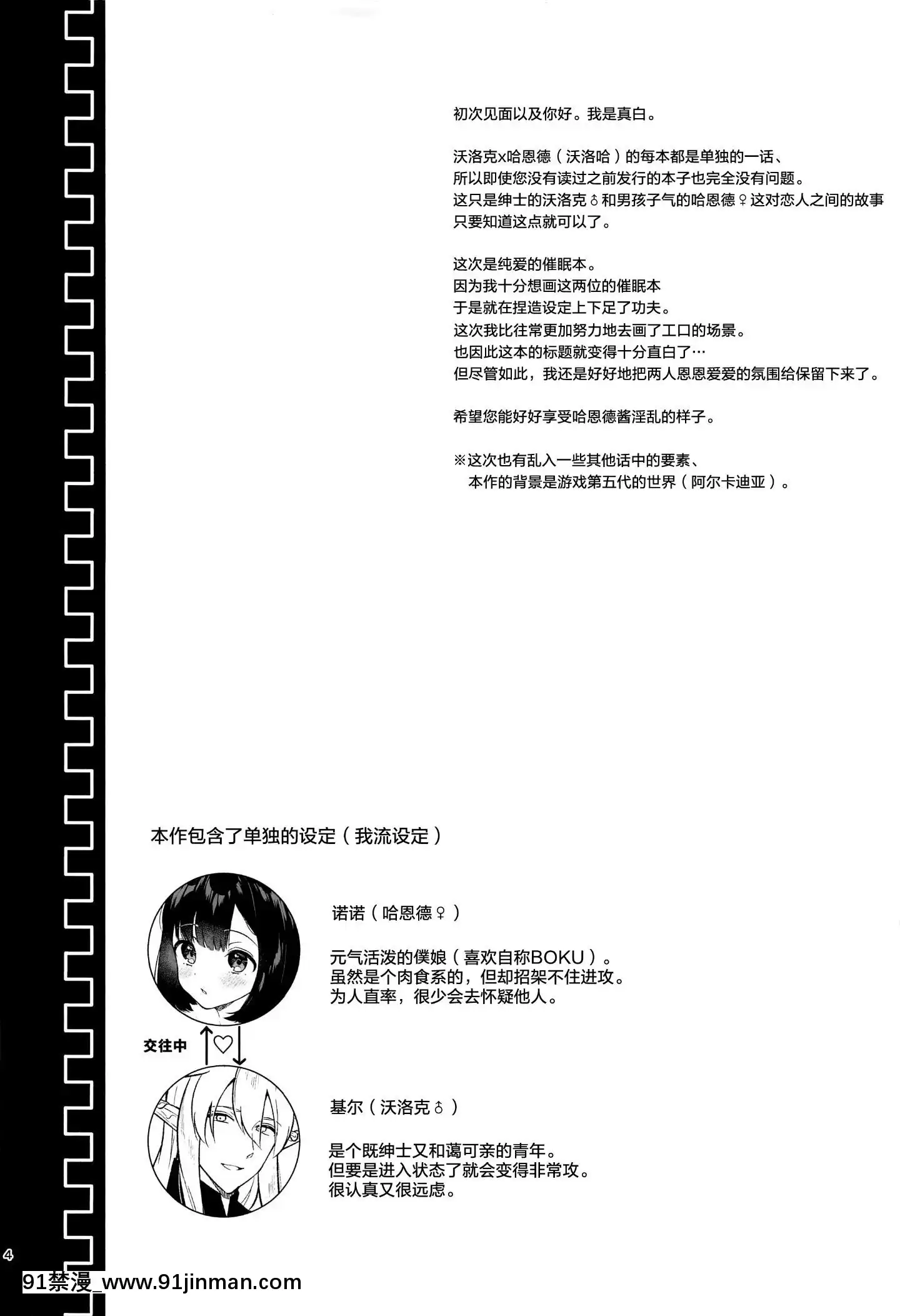 [カームホワイト(真白しらこ)]ハウンドちゃんとイチャラブ催眠セックス(世界樹の迷宮)[中國翻訳][sub 18h]