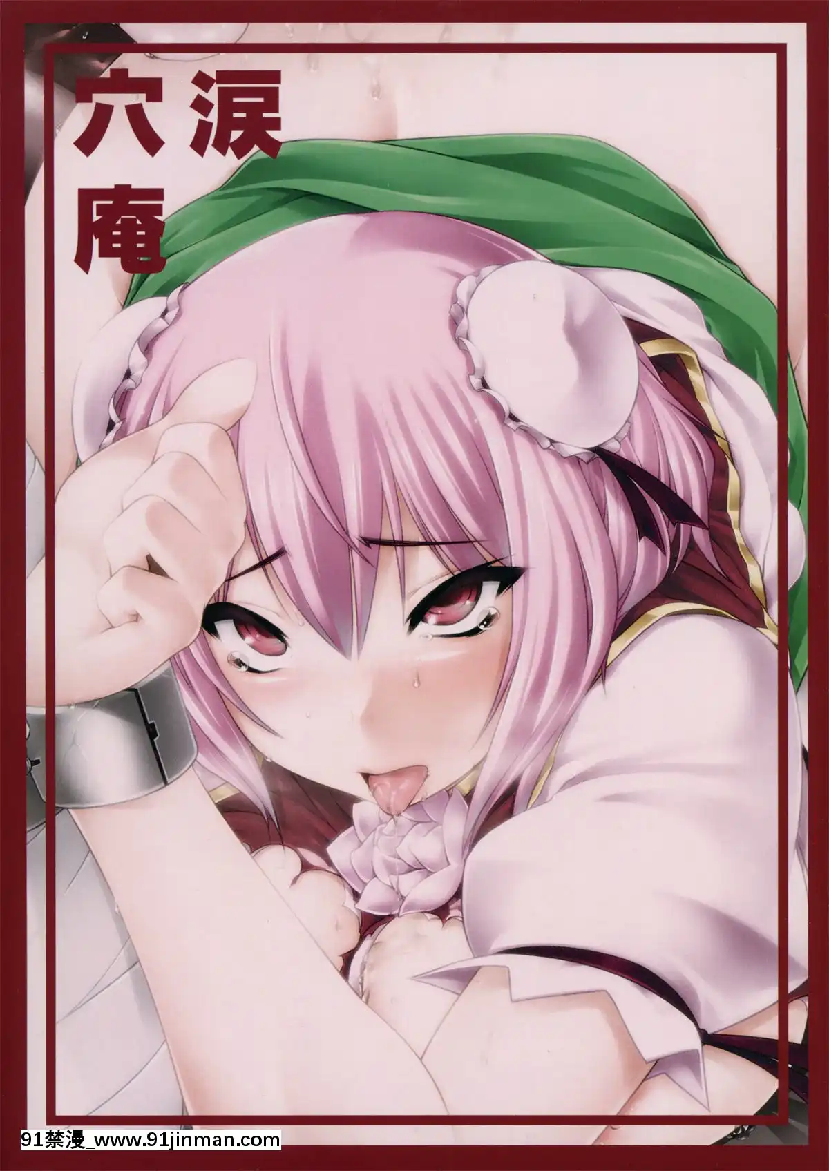 (例大祭10)[涙穴庵(涙目)]華扇ちゃんのお尻がランブータン(東方Project)[Loveless漢化][鬼滅之刃 h漫畫]