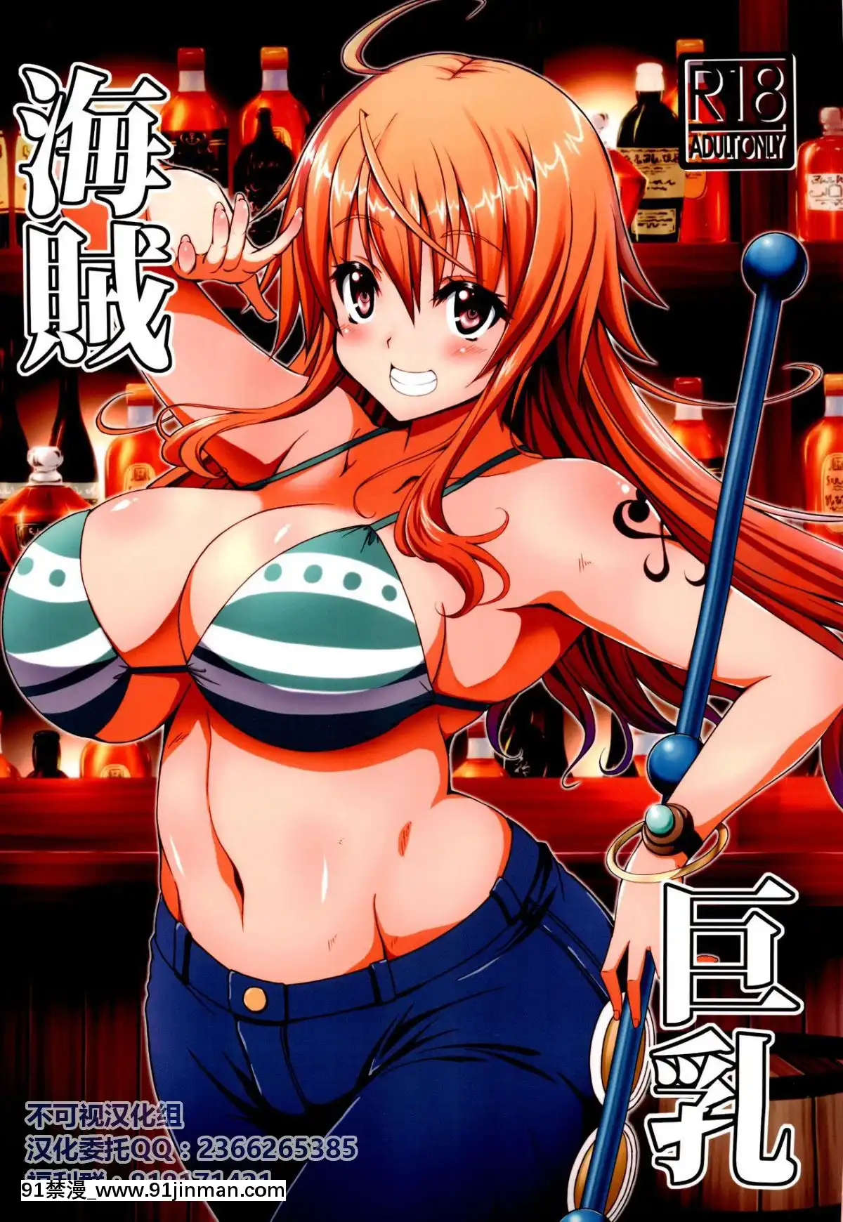 (C93)[BRAVEHEARTpetit(KOJIROU!)]海賊巨乳(ワンピース)[中國翻訳][18h bus]