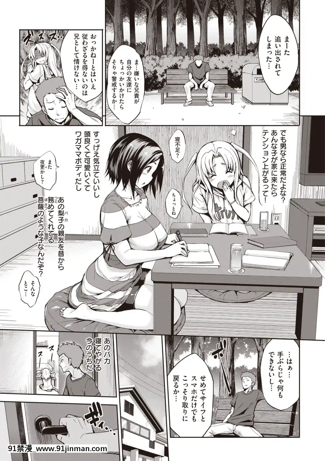 [篠塚醸二]極乳生徒會[DL版][h漫 嬌]