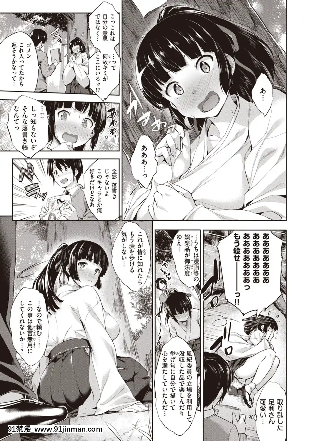 [篠塚醸二]極乳生徒會[DL版][h漫 嬌]