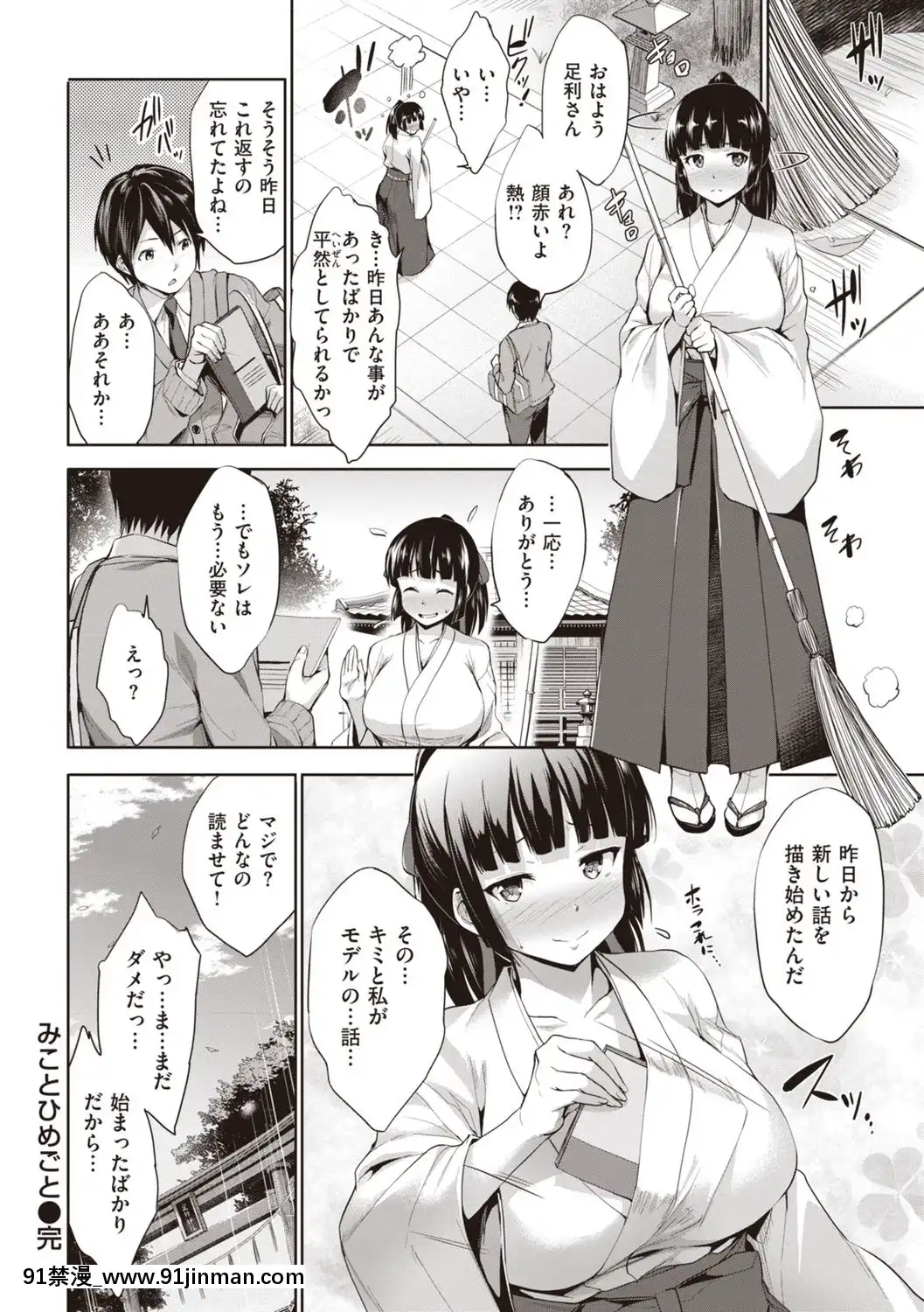 [篠塚醸二]極乳生徒會[DL版][h漫 嬌]