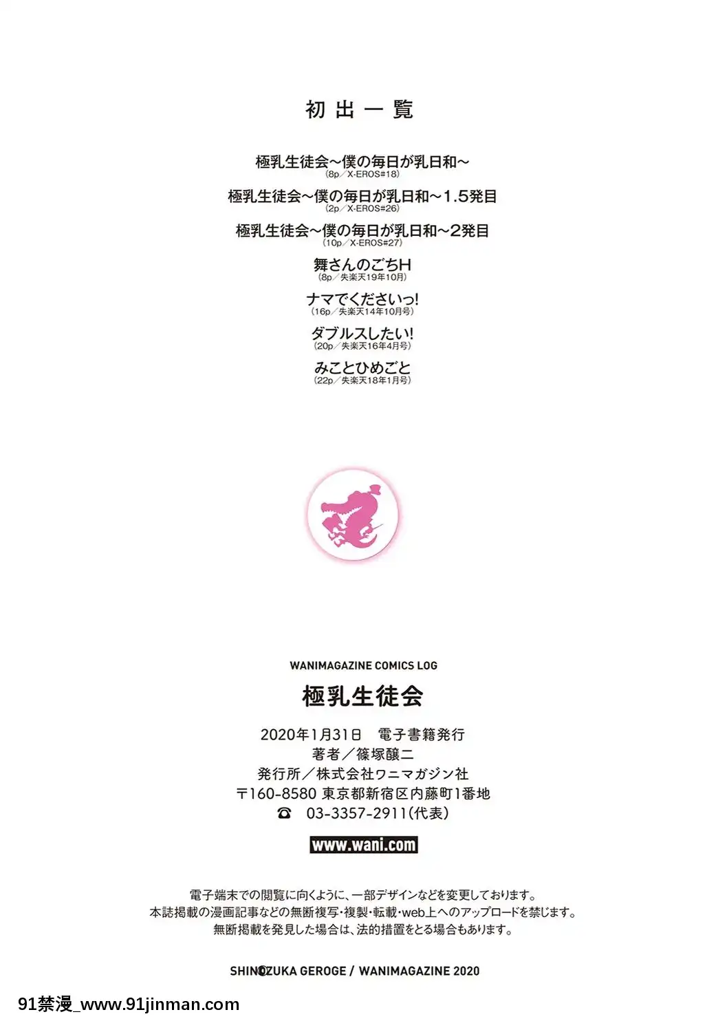 [篠塚醸二]極乳生徒會[DL版][h漫 嬌]