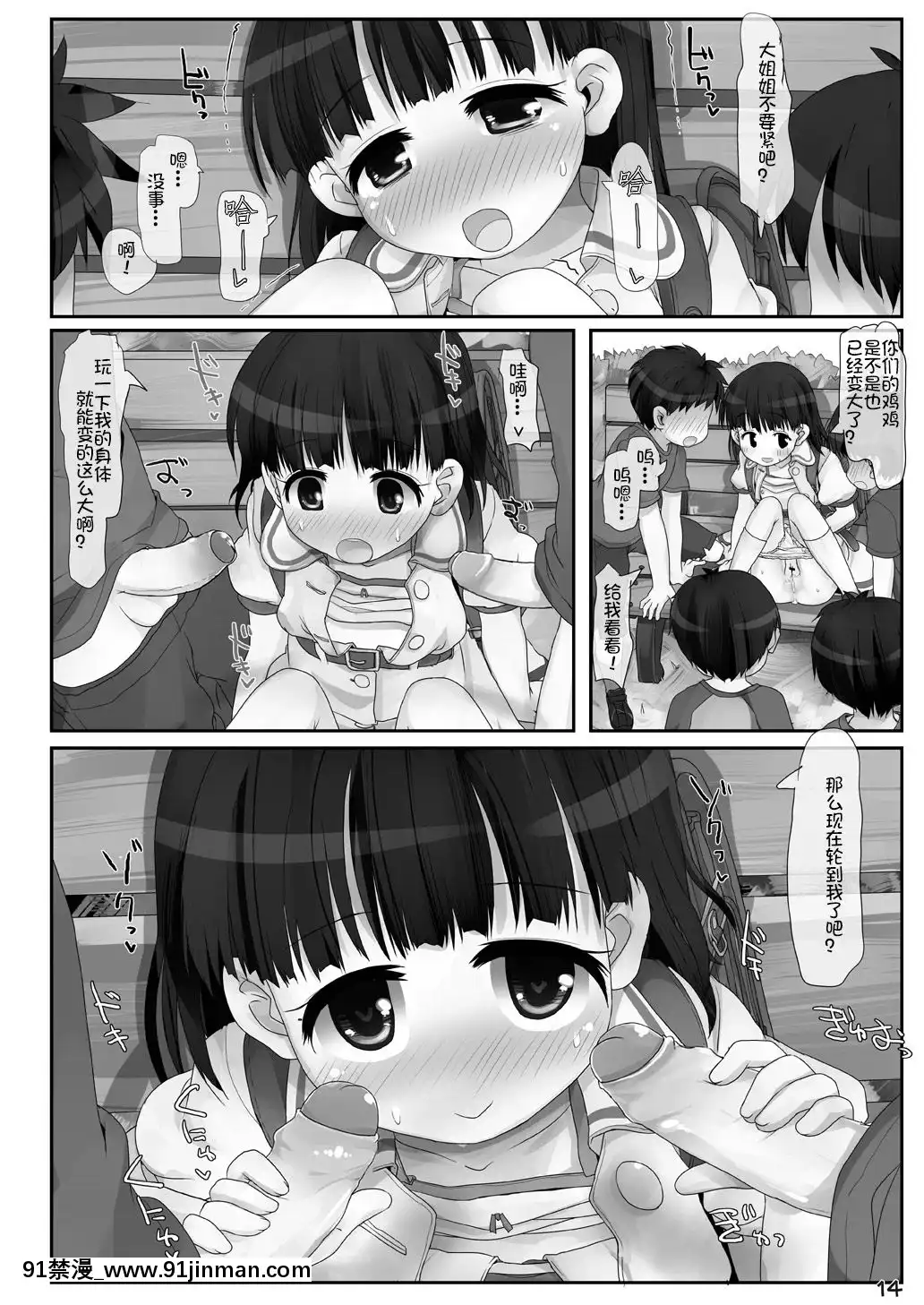 [とりぷるぴんち!(ひかみいずと)]こうえんのおねーさん[DL版](澄木個人漢化)(無修正)[洗澡 h漫]