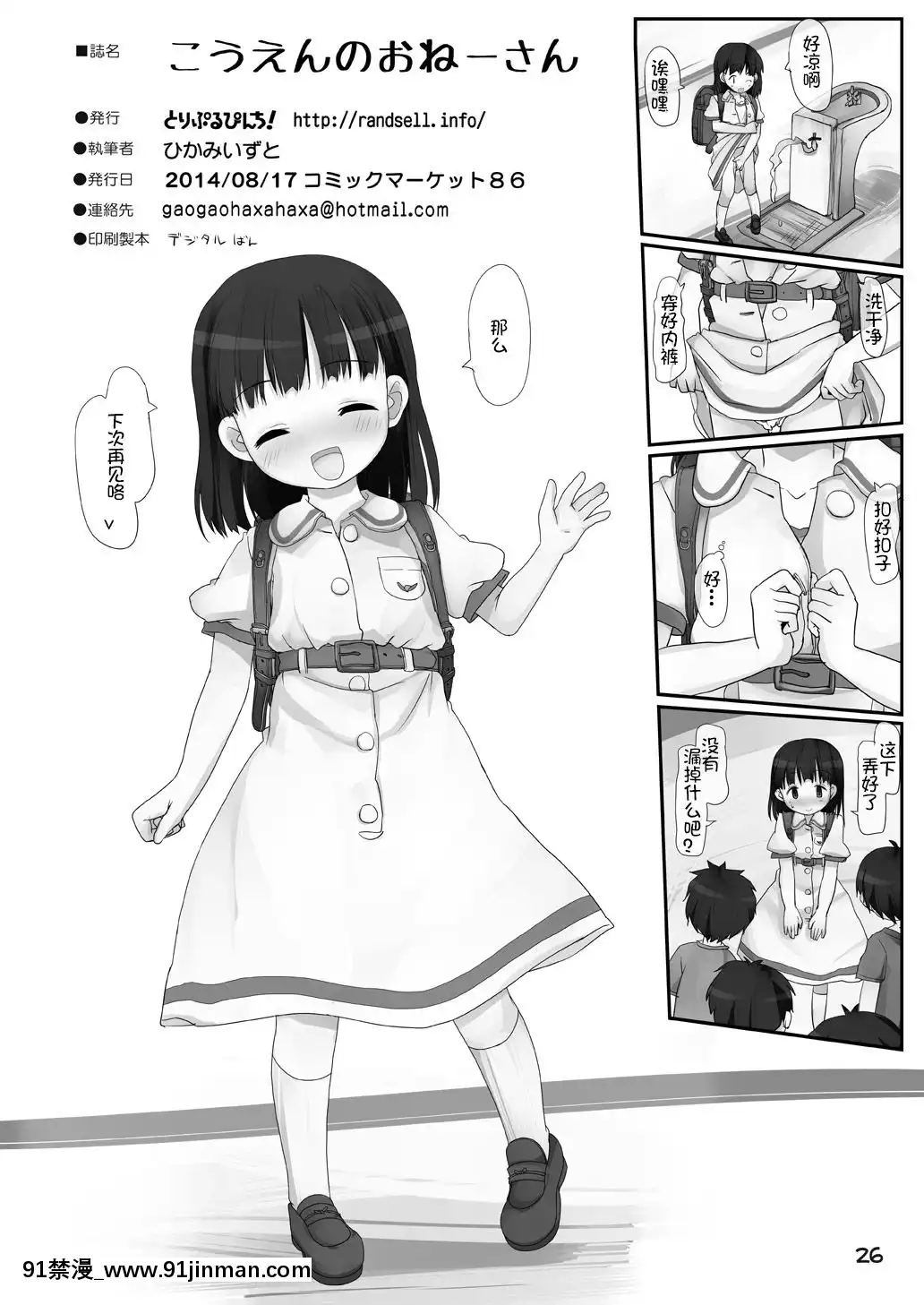 [とりぷるぴんち!(ひかみいずと)]こうえんのおねーさん[DL版](澄木個人漢化)(無修正)[洗澡 h漫]