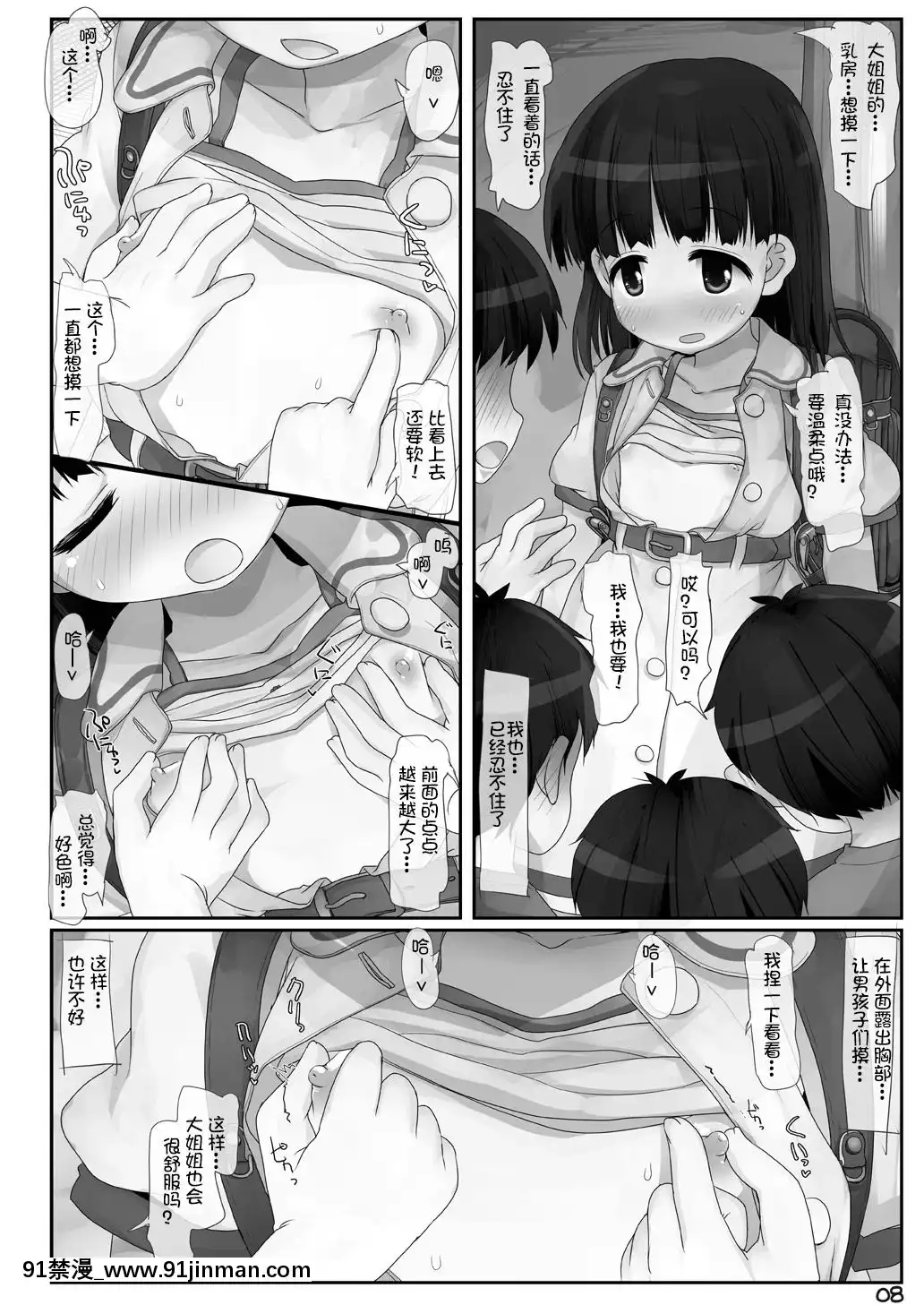 [とりぷるぴんち!(ひかみいずと)]こうえんのおねーさん[DL版](澄木個人漢化)(無修正)[洗澡 h漫]