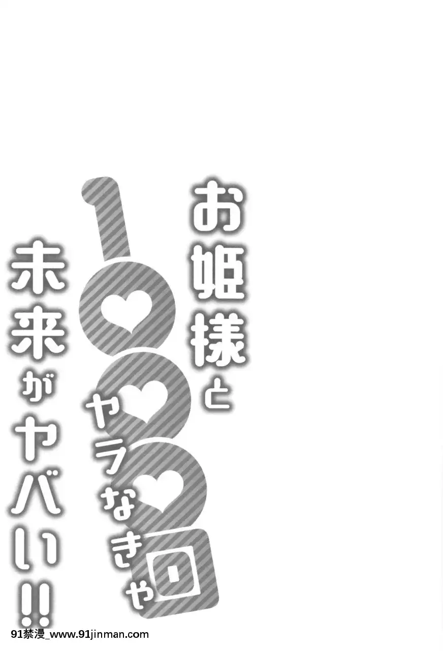 [桂あいり]お姫様と1000回ヤラなきゃ未来がヤバい!![apartir das 18h]