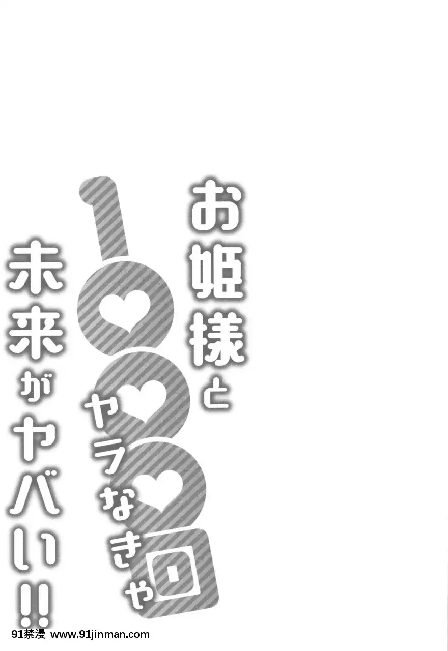 [桂あいり]お姫様と1000回ヤラなきゃ未来がヤバい!![apartir das 18h]