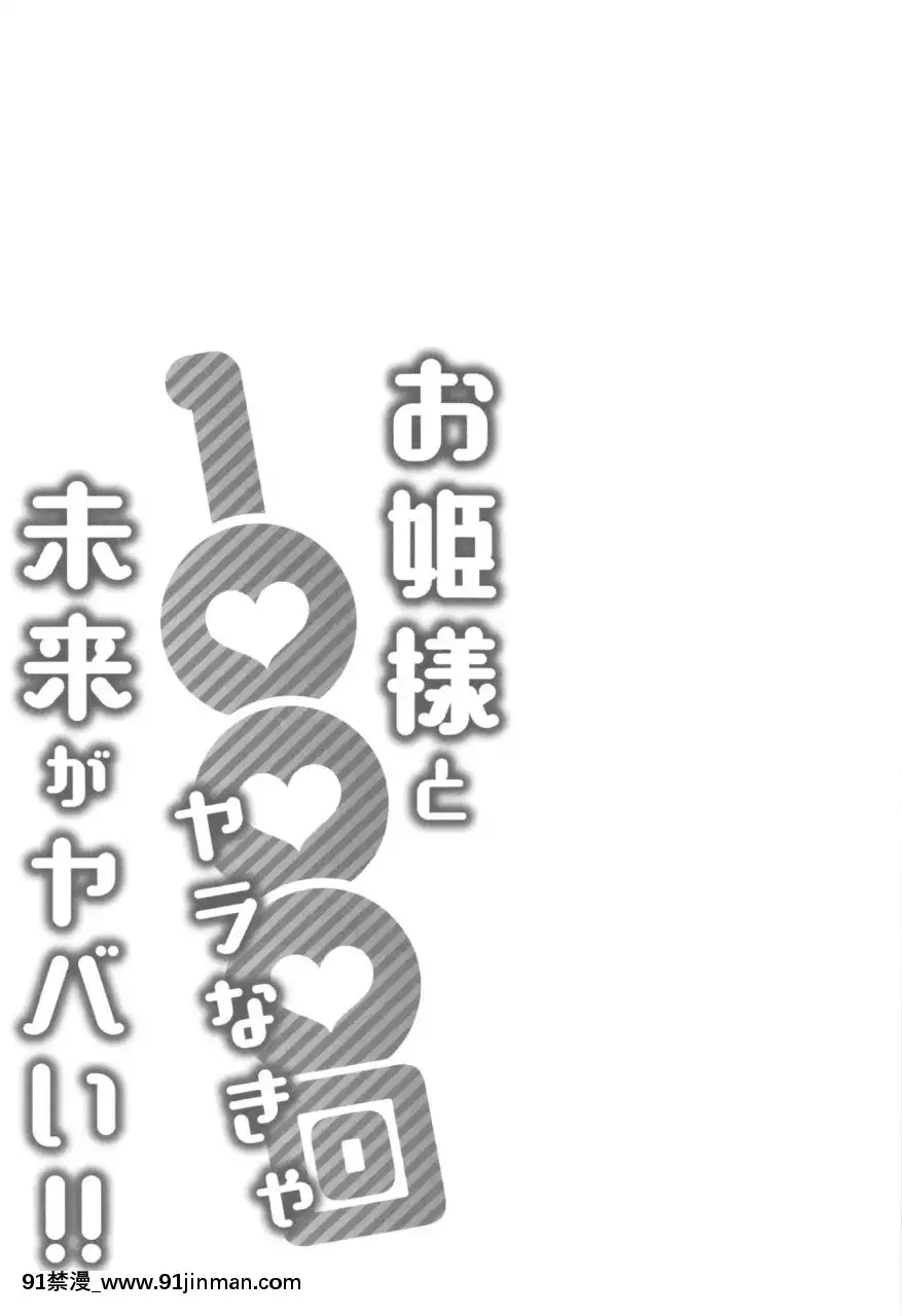 [桂あいり]お姫様と1000回ヤラなきゃ未来がヤバい!![apartir das 18h]