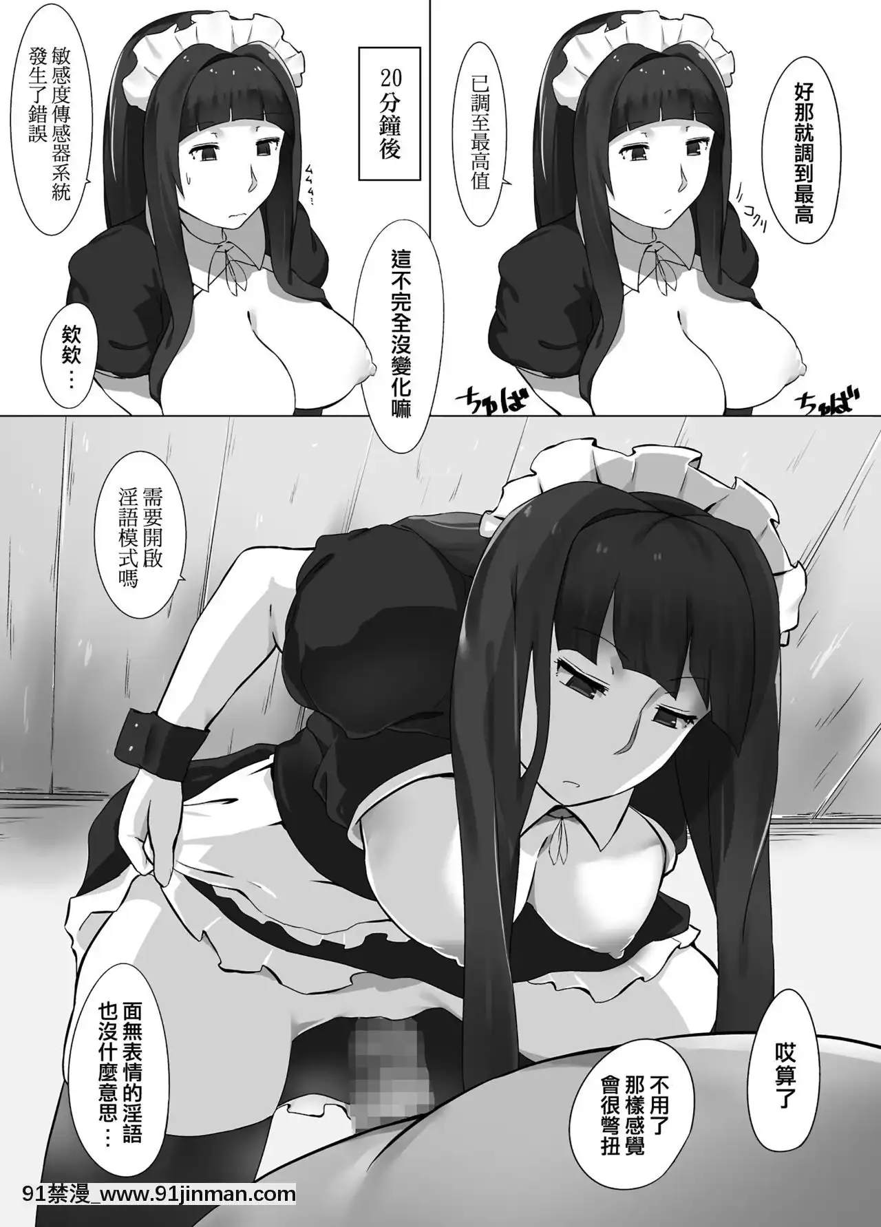 [來自魔界個人漢化][黃粉坊(ばっかんき)]メイドマグロボ-[DL版][扶他 h漫]