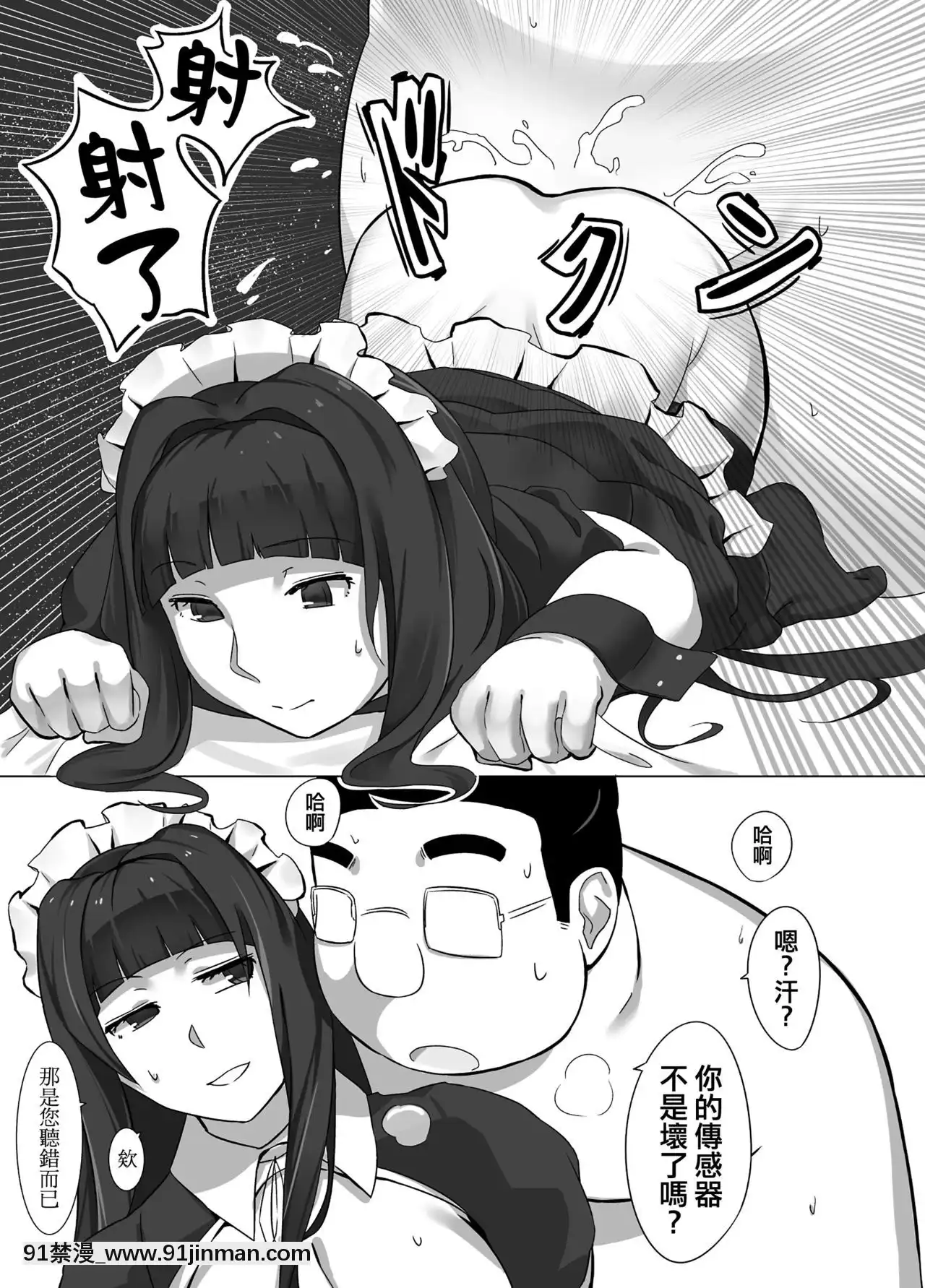 [來自魔界個人漢化][黃粉坊(ばっかんき)]メイドマグロボ-[DL版][扶他 h漫]