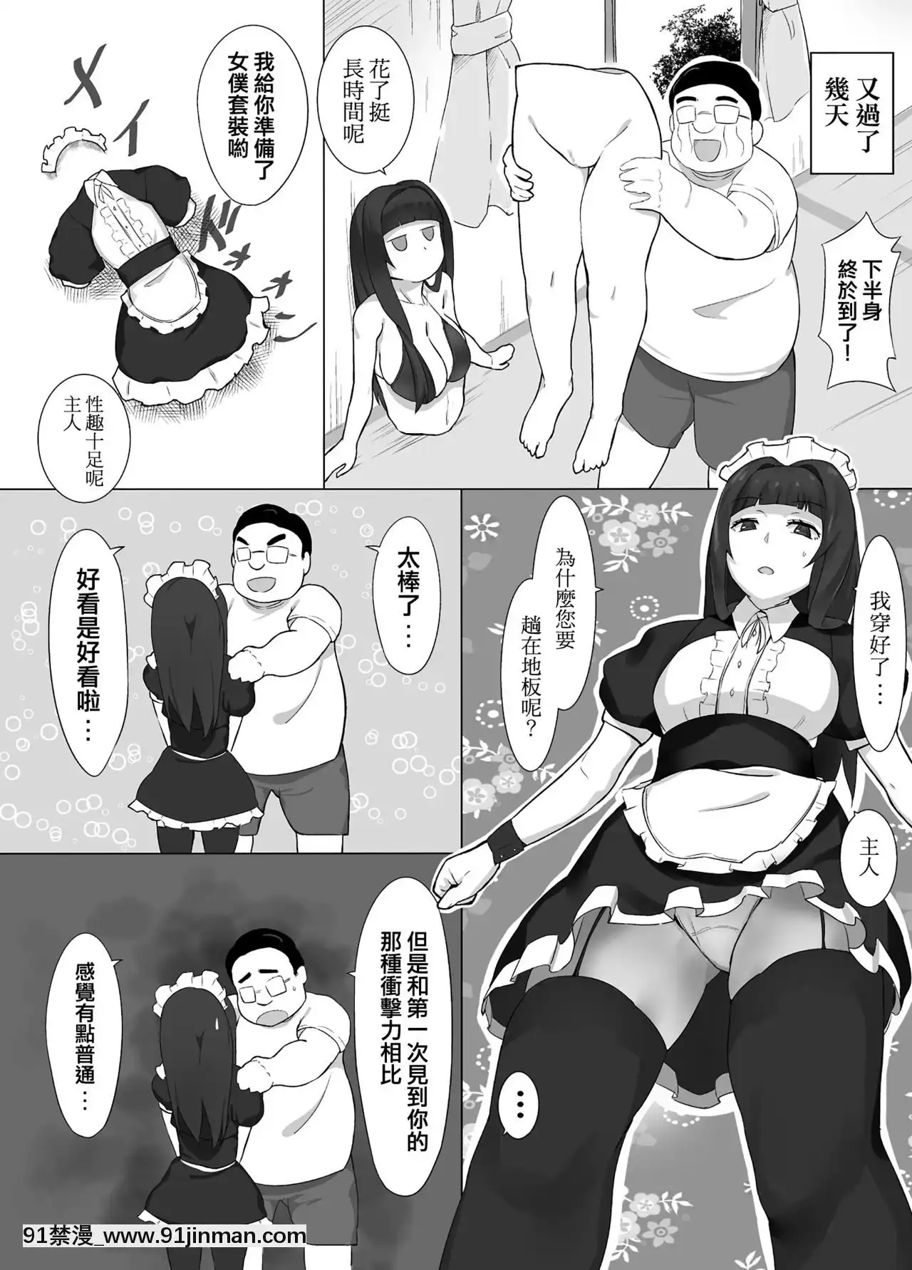[來自魔界個人漢化][黃粉坊(ばっかんき)]メイドマグロボ-[DL版][扶他 h漫]