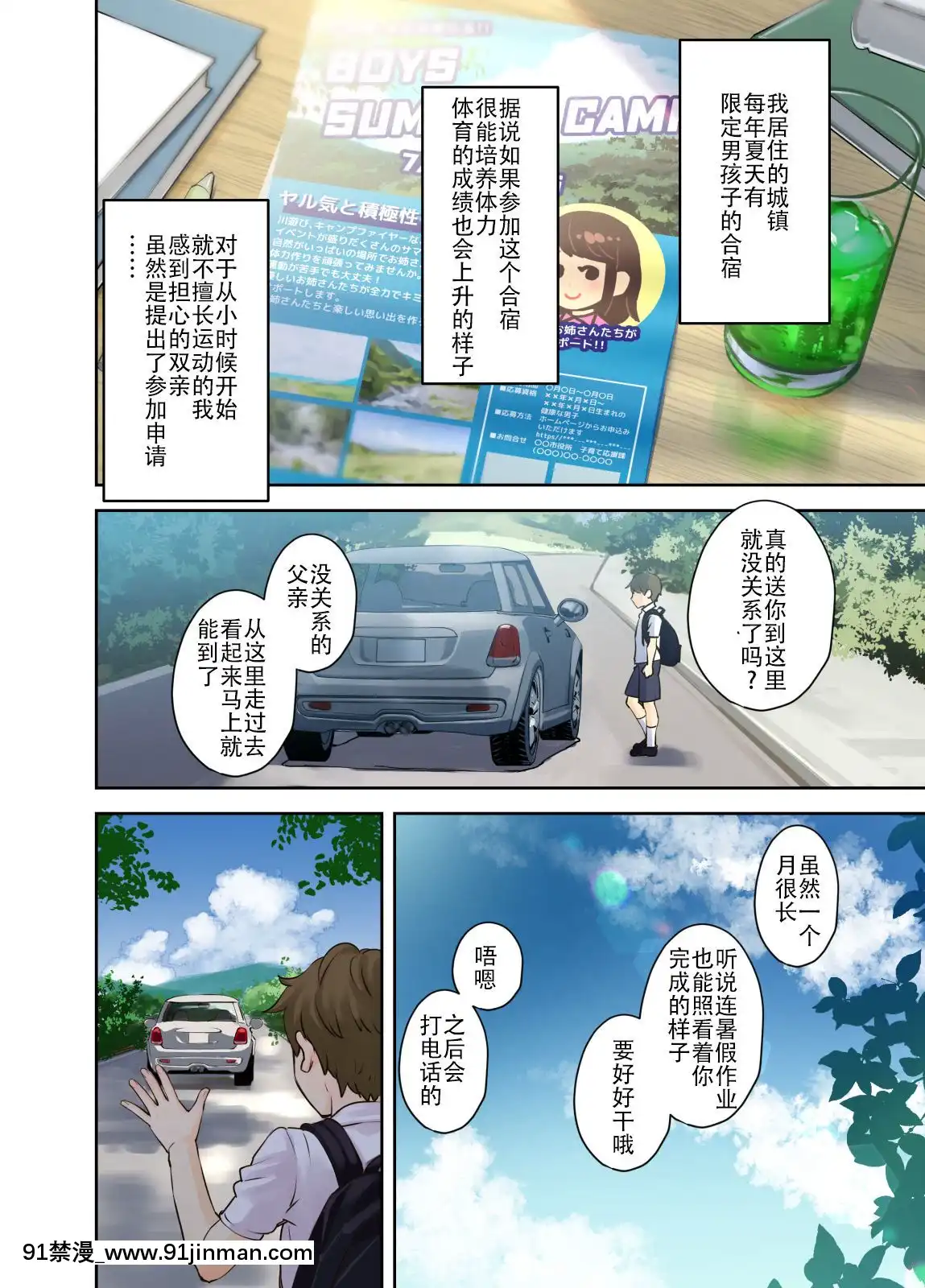 [鋼華團漢化組][大島あき]えっちなお姉さんと體力作り合宿をする話。[18禁 リペイント]
