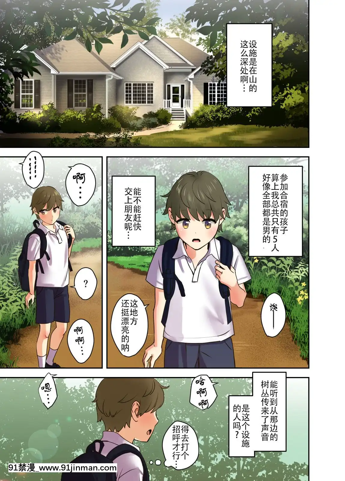 [鋼華團漢化組][大島あき]えっちなお姉さんと體力作り合宿をする話。[18禁 リペイント]
