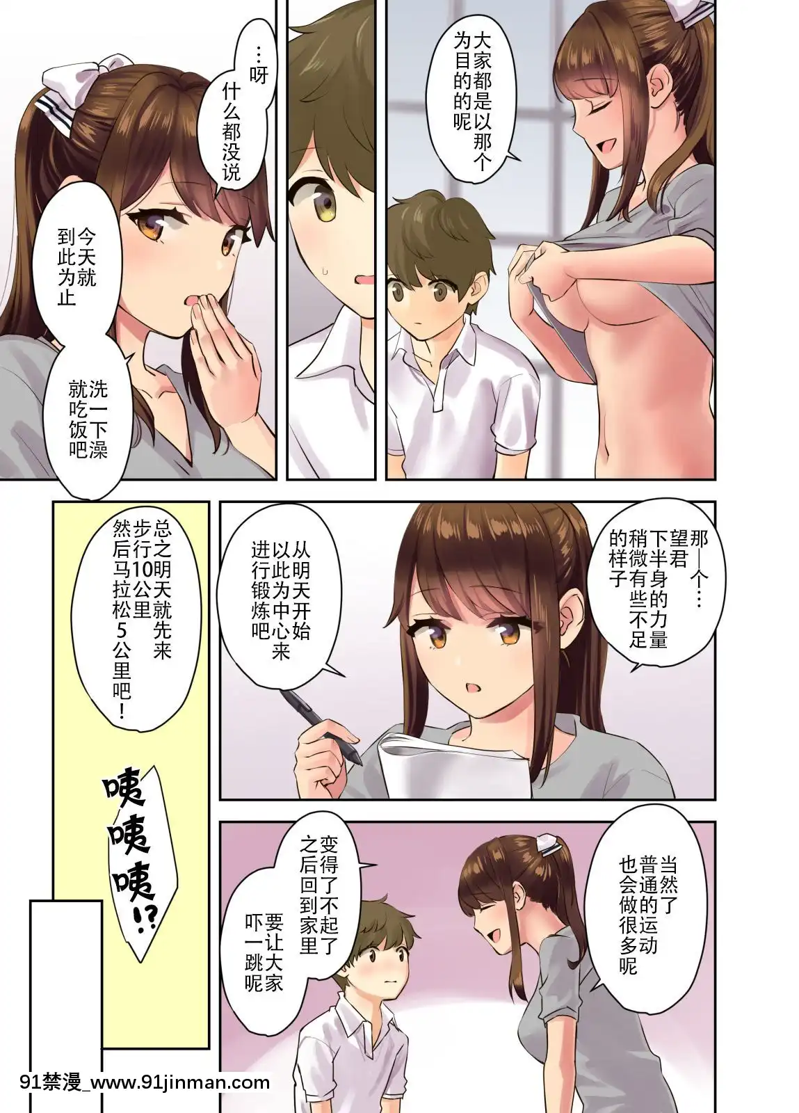 [鋼華團漢化組][大島あき]えっちなお姉さんと體力作り合宿をする話。[18禁 リペイント]