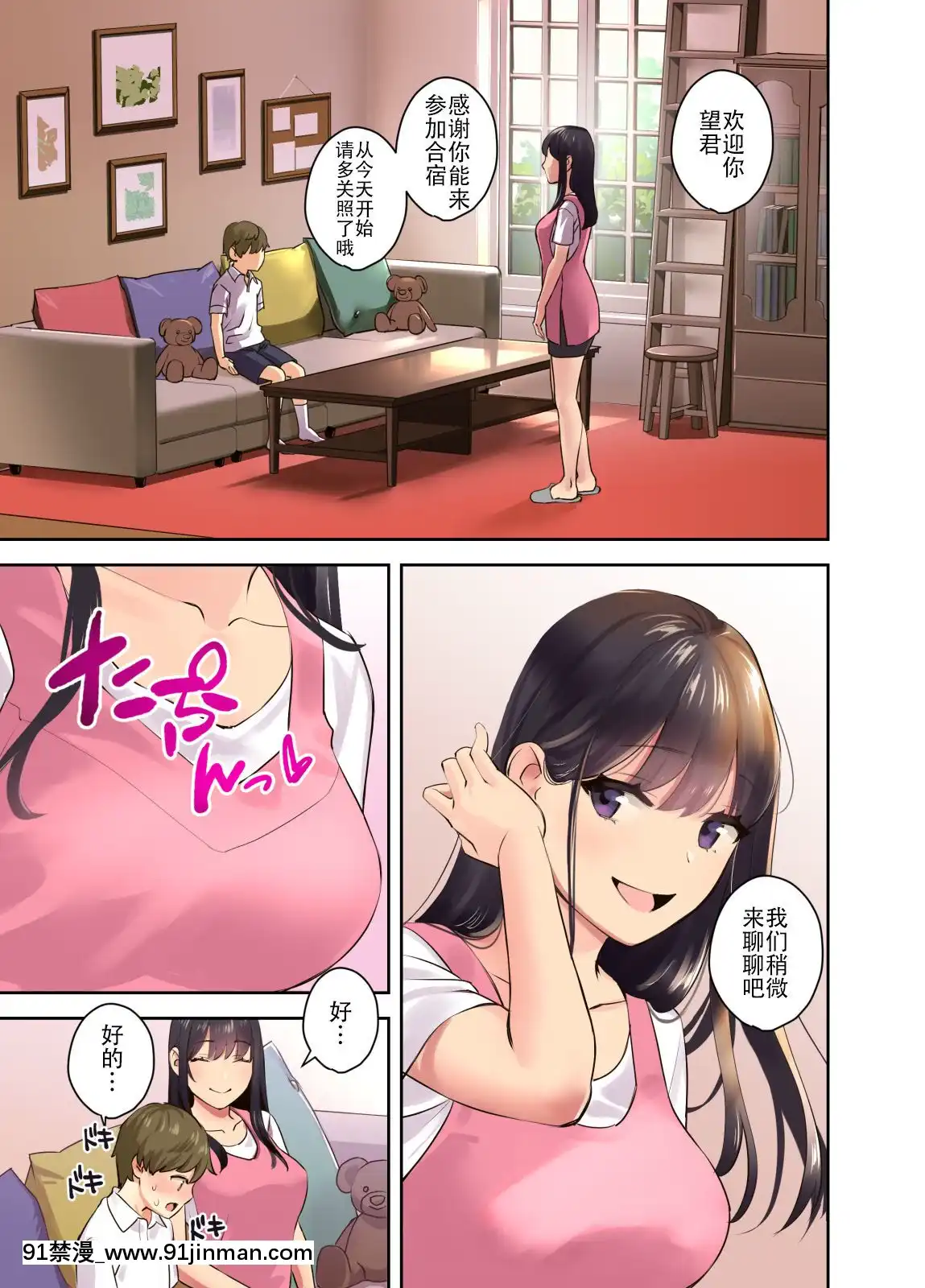[鋼華團漢化組][大島あき]えっちなお姉さんと體力作り合宿をする話。[18禁 リペイント]