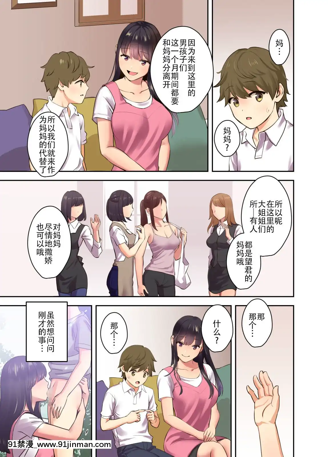 [鋼華團漢化組][大島あき]えっちなお姉さんと體力作り合宿をする話。[18禁 リペイント]