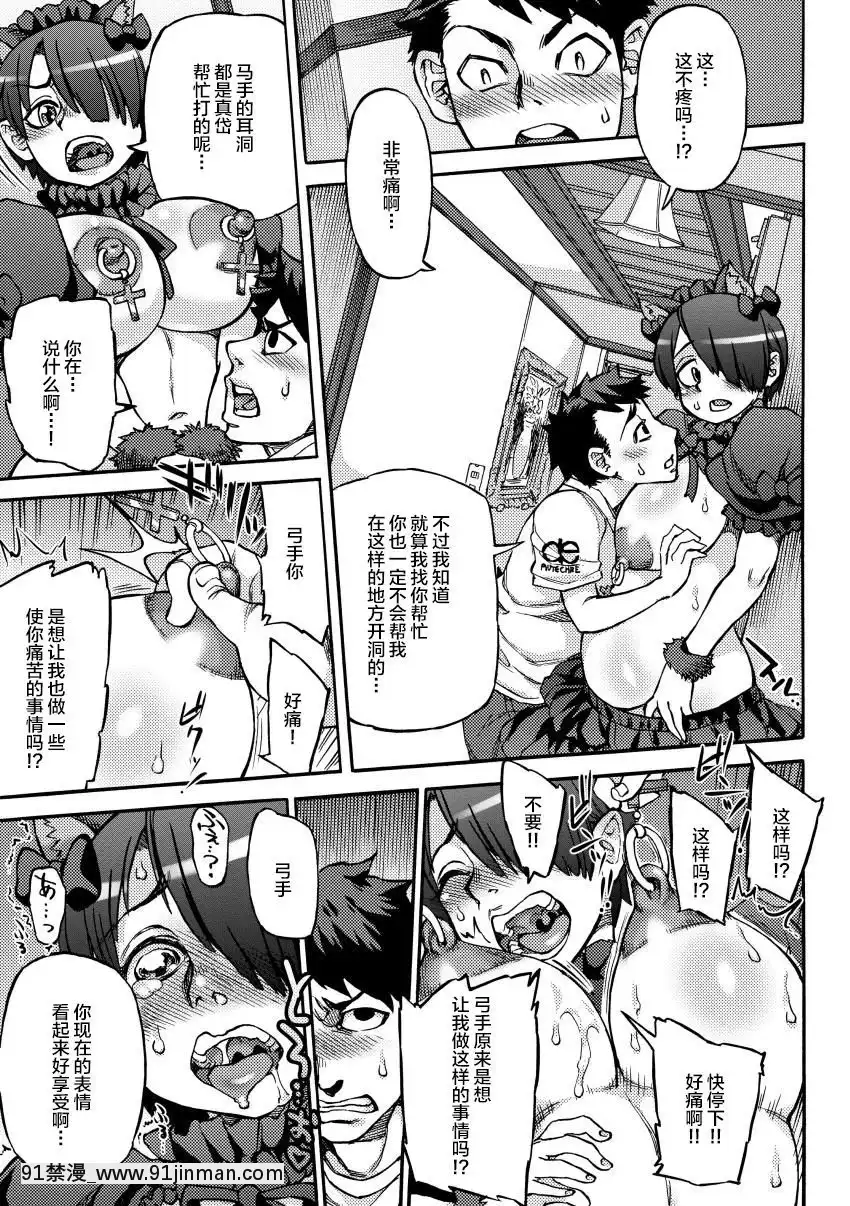 [不咕鳥漢化組][雨山電信]中二病でもおそろい♡処女喪失(雨山式雌穴マンゲ鏡)-[DL版][中山美穗 18禁]