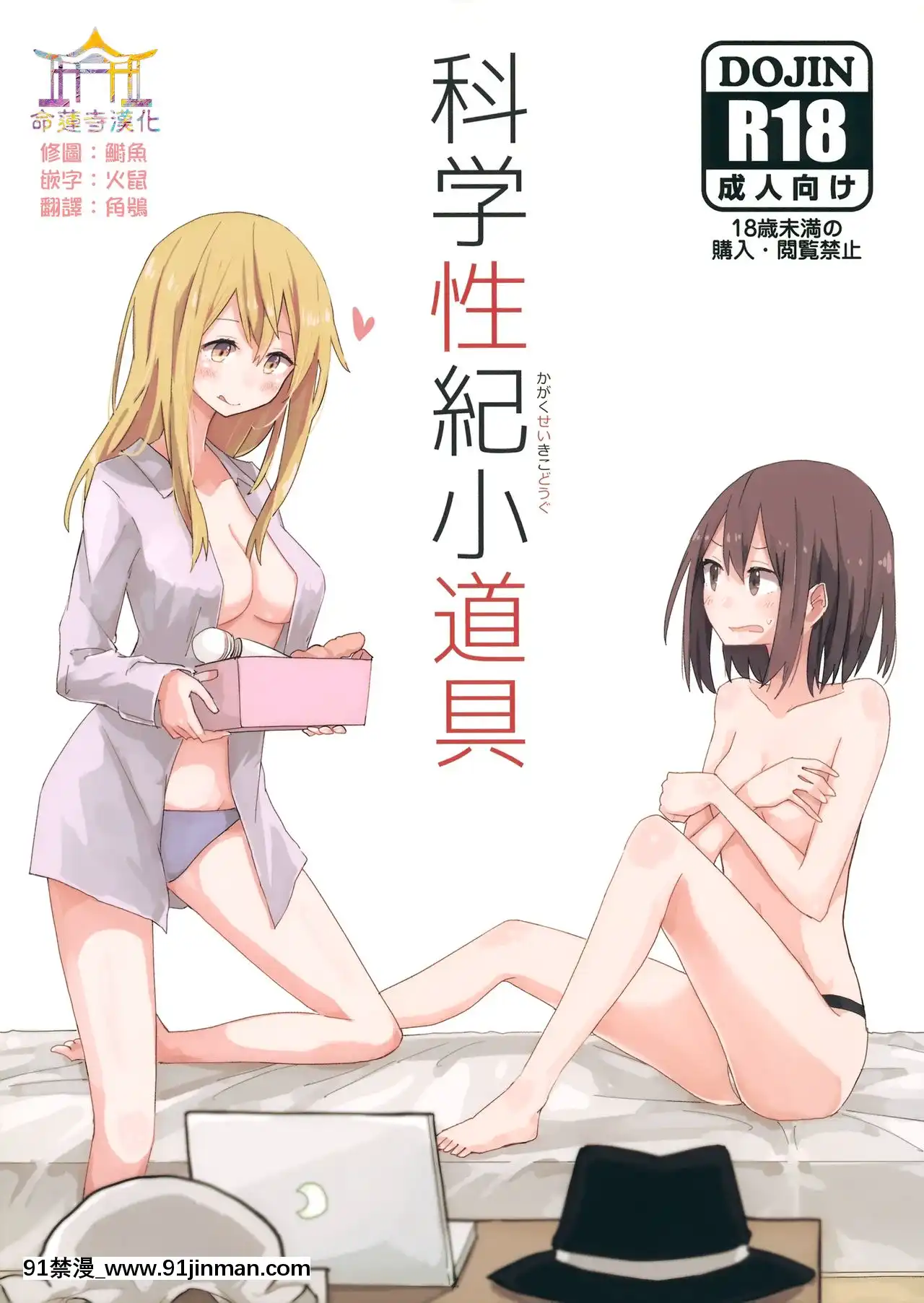 [命蓮寺漢化組](C93)[電派絵師団(しろし)]科學性紀小道具(東方Project)[ipc drm 18h component identification]