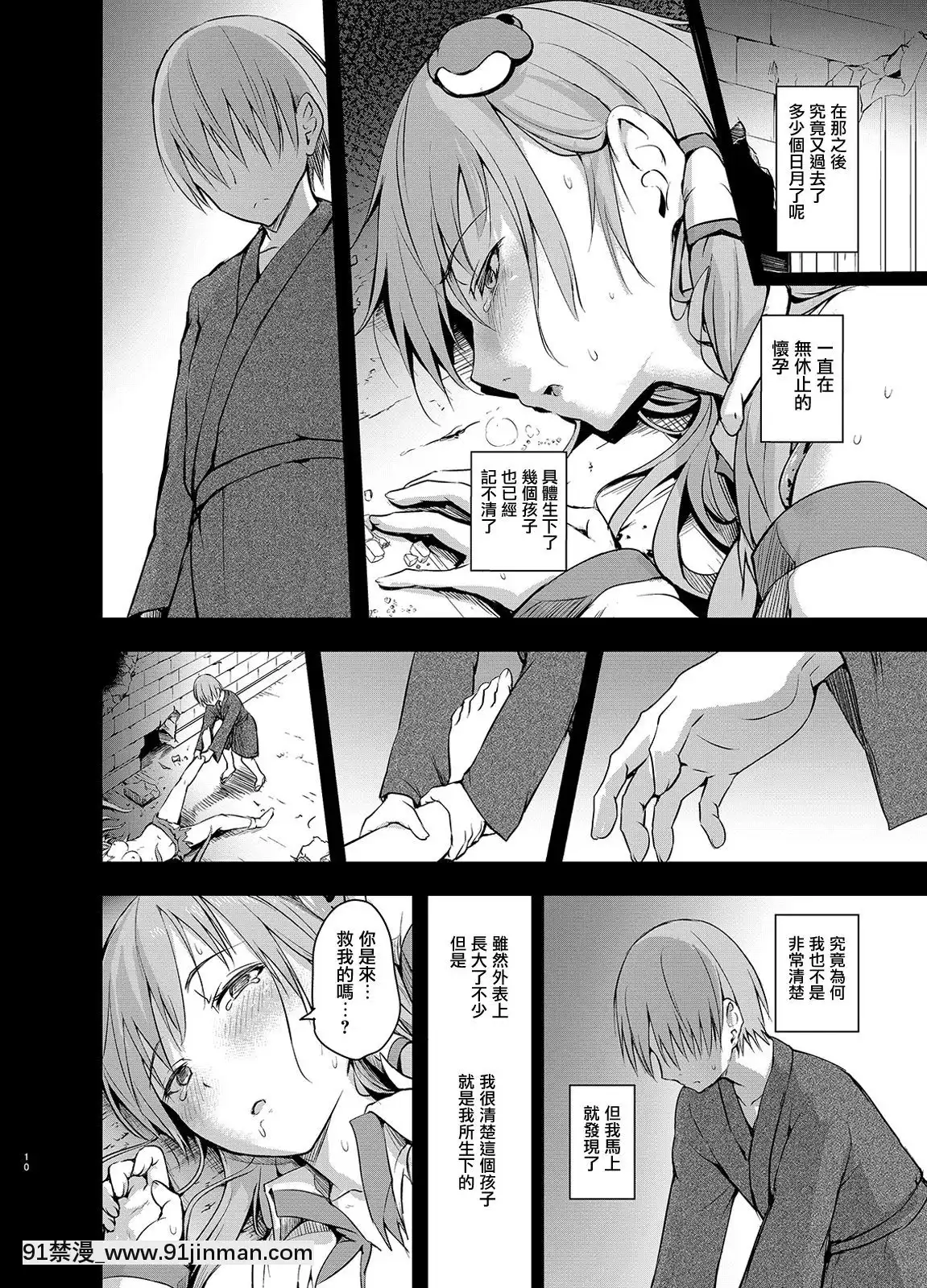 [無毒漢化組][和田マウンテン(「タカシ」)]幻想奇獣空間陸(東方Project)[DL版][成人漫畫 18]