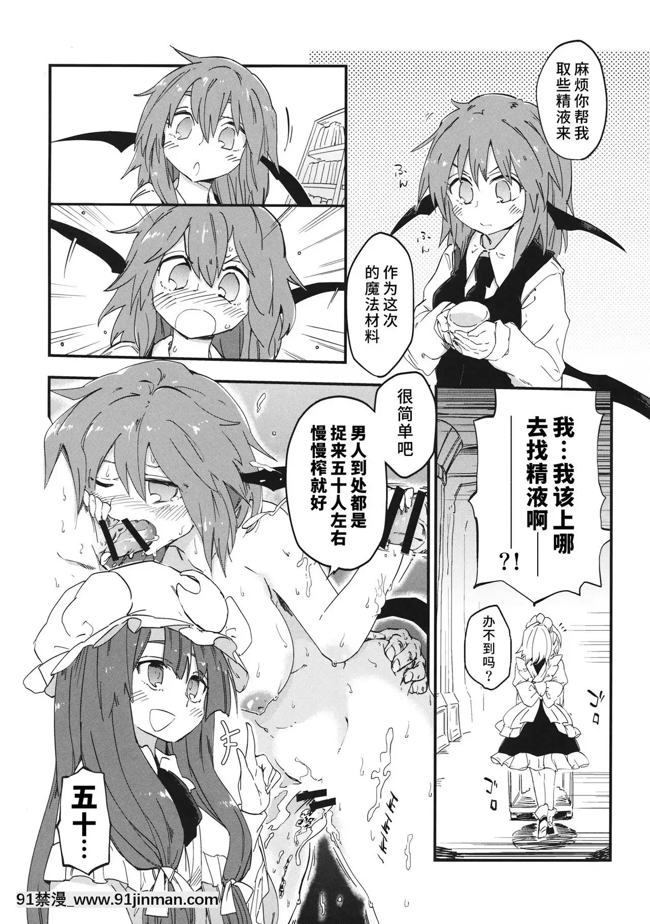 [水土不服漢化組](例大祭13)[サルパッチョ(猥裸)]魔法のびゅるる。(東方Project)[蠟筆小新 成人漫畫]