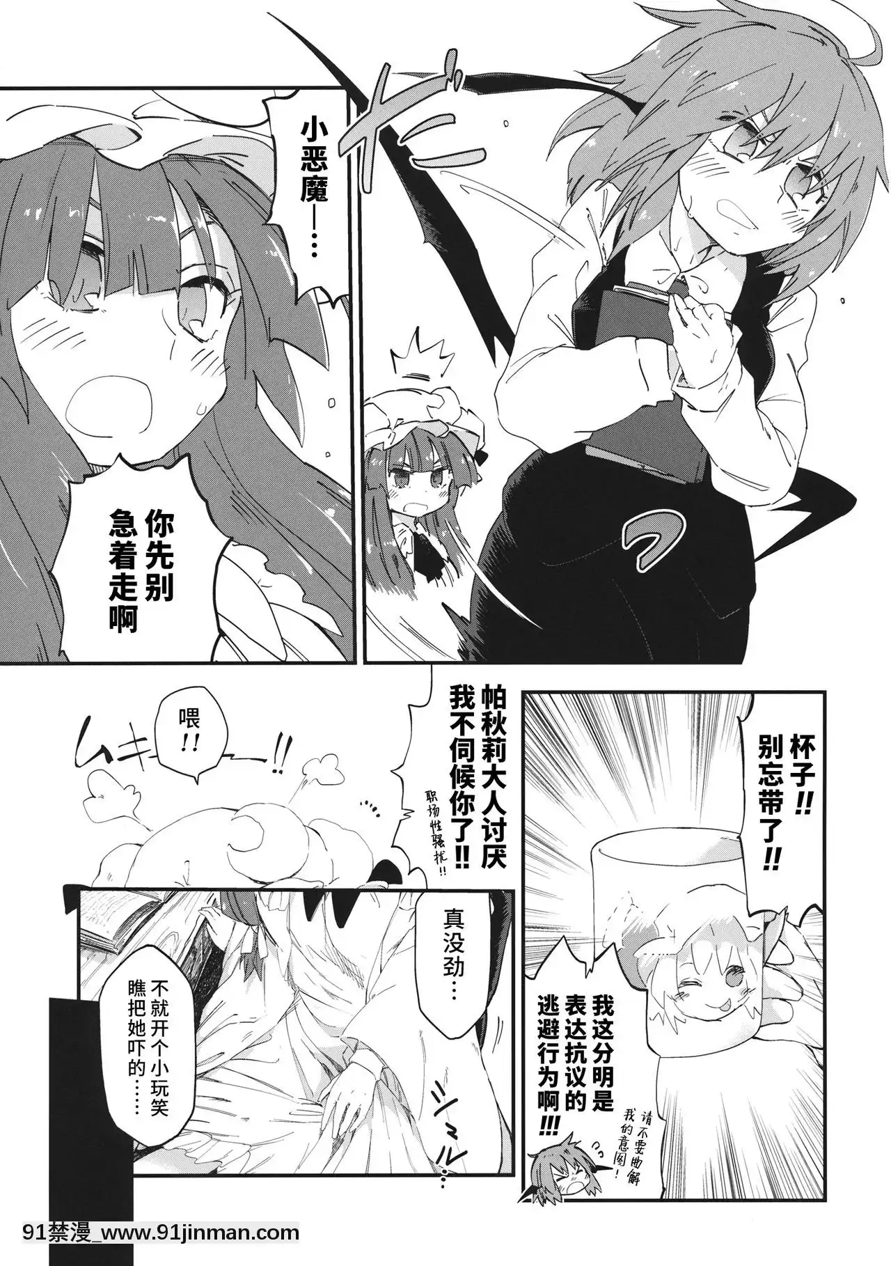 [水土不服漢化組](例大祭13)[サルパッチョ(猥裸)]魔法のびゅるる。(東方Project)[成人漫畫 韓國]