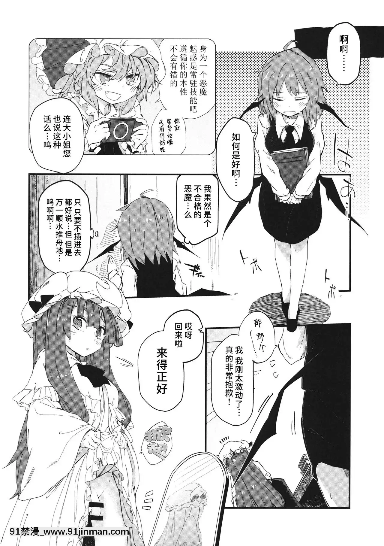 [水土不服漢化組](例大祭13)[サルパッチョ(猥裸)]魔法のびゅるる。(東方Project)[成人漫畫 韓國]