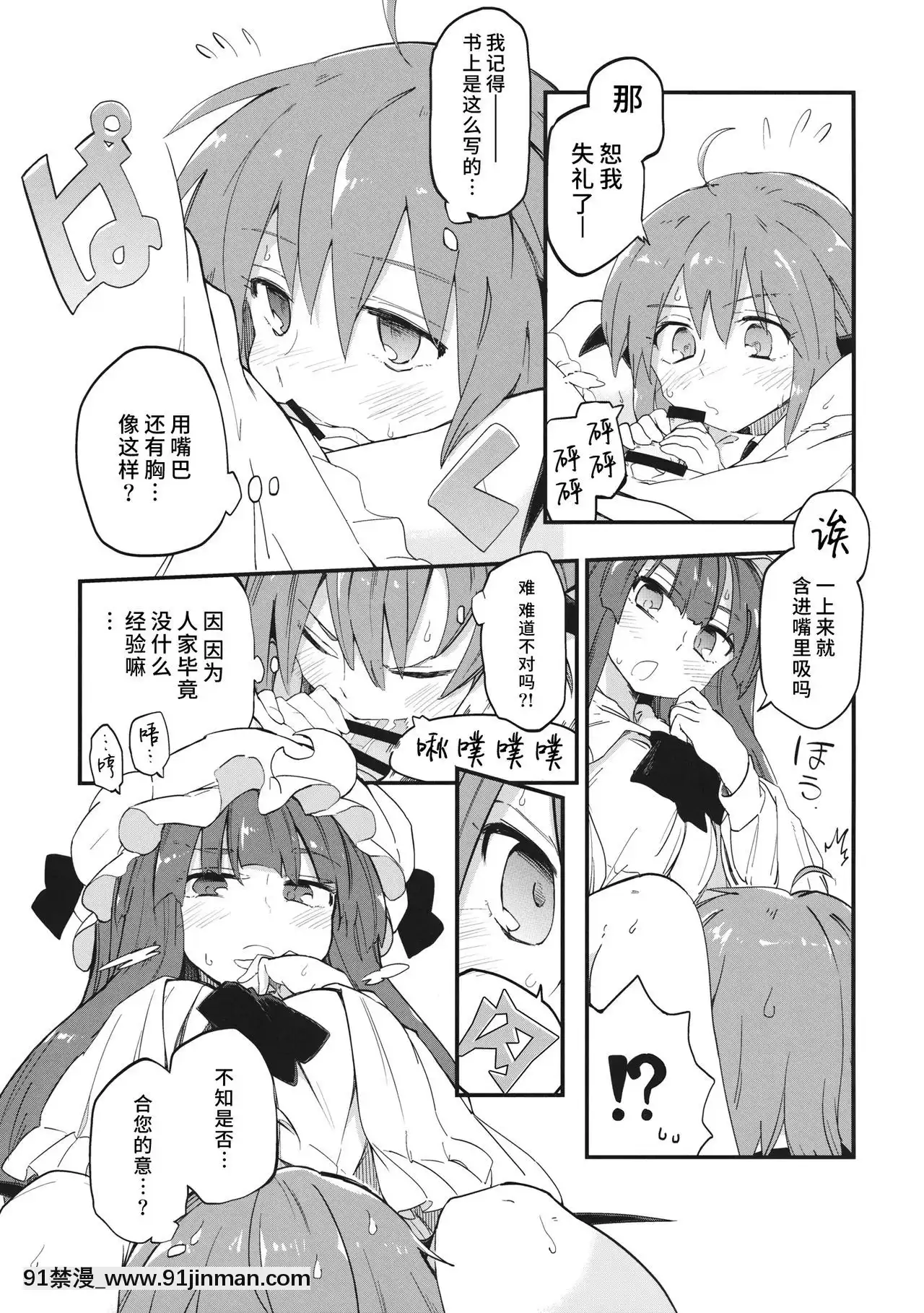 [水土不服漢化組](例大祭13)[サルパッチョ(猥裸)]魔法のびゅるる。(東方Project)[蠟筆小新 成人漫畫]