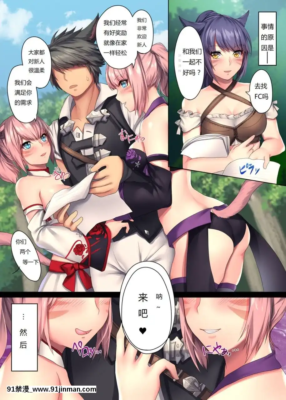 [らいおんおいる(或真じき)]みこって×はーれむ!!～俺以外のFCメンが全員メスッテな件～(ファイナルファンタジーXIV)[中國翻訳][無修正][DL版][呪術廻戦 h漫畫]