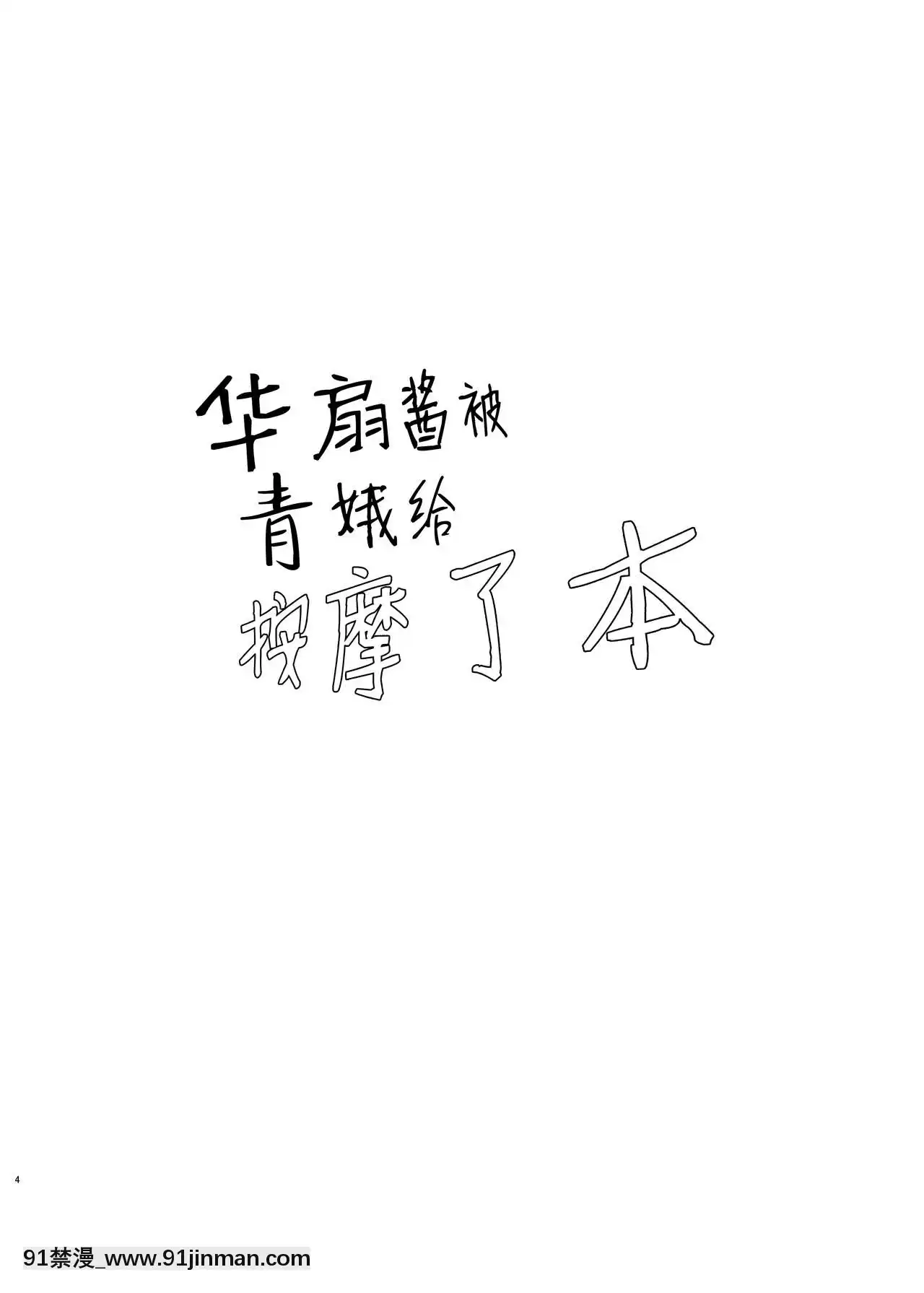 [袜子汉化组][慢慢的树]华扇被青娥按摩的书（东方Project）[DL版][18h 1m 41.1s 40 10 41.8]