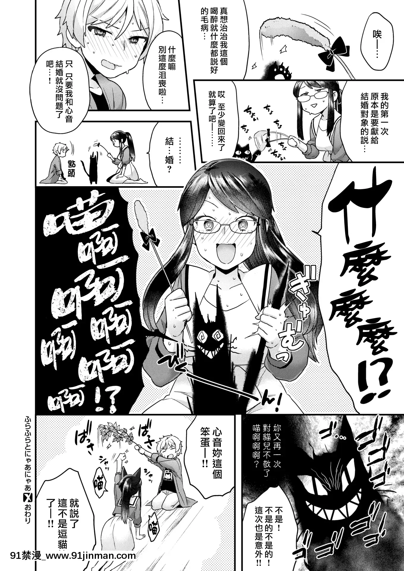 [ヨシラギ](COMICX-EROS#77)ふらふらとにゃあにゃあ[無修正][漢化組漢化組x我尻故我在#37][同人ゲーム 18禁 無料 投稿サイト]