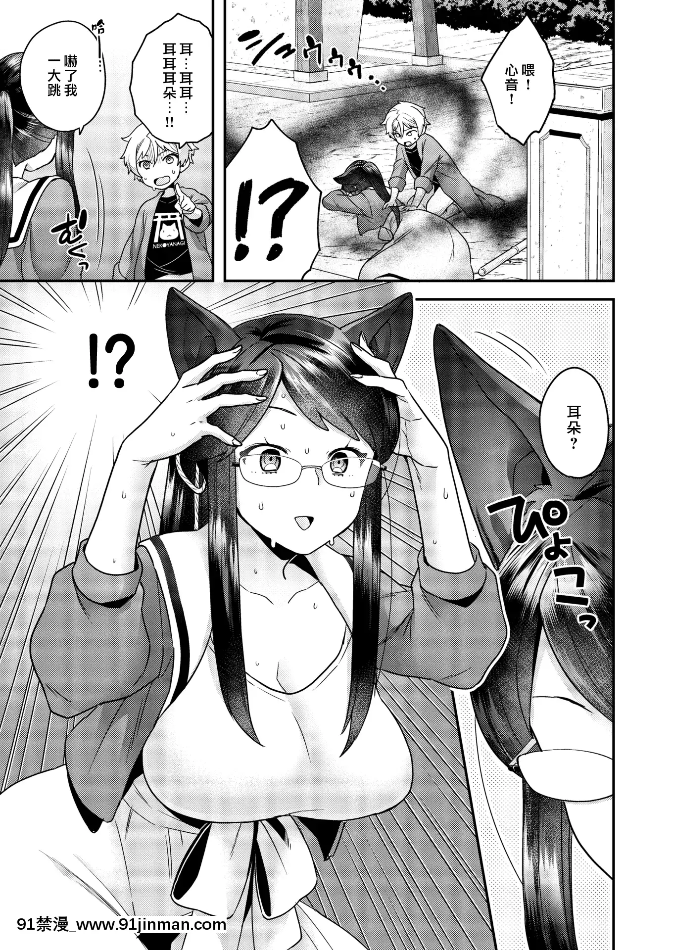 [ヨシラギ](COMICX-EROS#77)ふらふらとにゃあにゃあ[無修正][漢化組漢化組x我尻故我在#37][同人ゲーム 18禁 無料 投稿サイト]