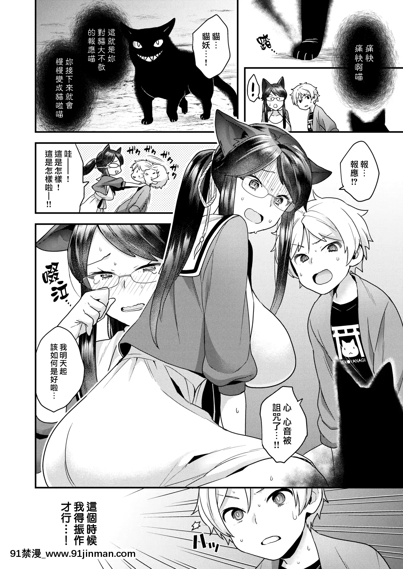 [ヨシラギ](COMICX-EROS#77)ふらふらとにゃあにゃあ[無修正][漢化組漢化組x我尻故我在#37][同人ゲーム 18禁 無料 投稿サイト]