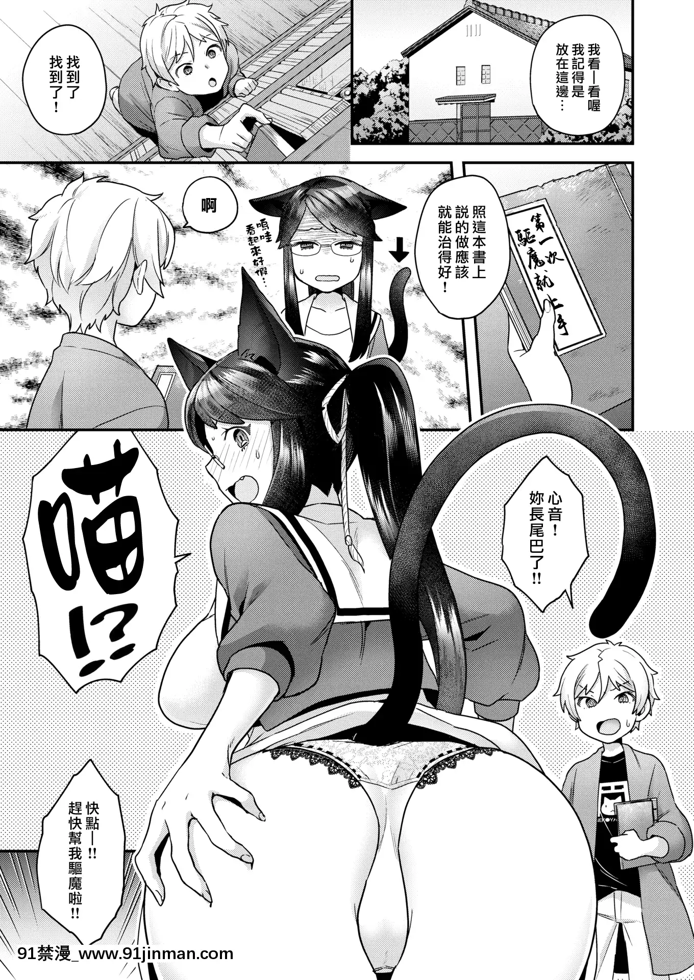 [ヨシラギ](COMICX-EROS#77)ふらふらとにゃあにゃあ[無修正][漢化組漢化組x我尻故我在#37][同人ゲーム 18禁 無料 投稿サイト]