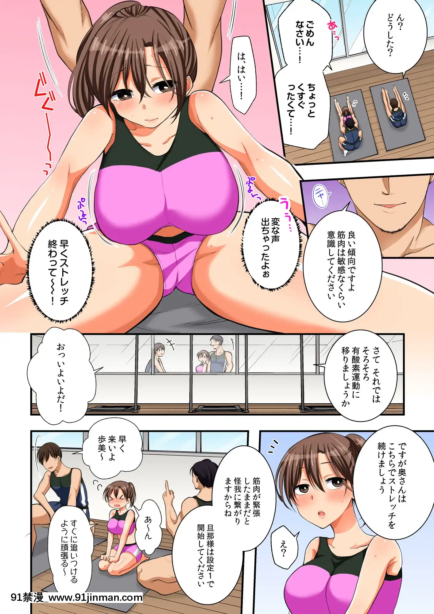 汗だく寢取られスポーツジム〜夫の前で種付けマーキング[manger avant 18h]