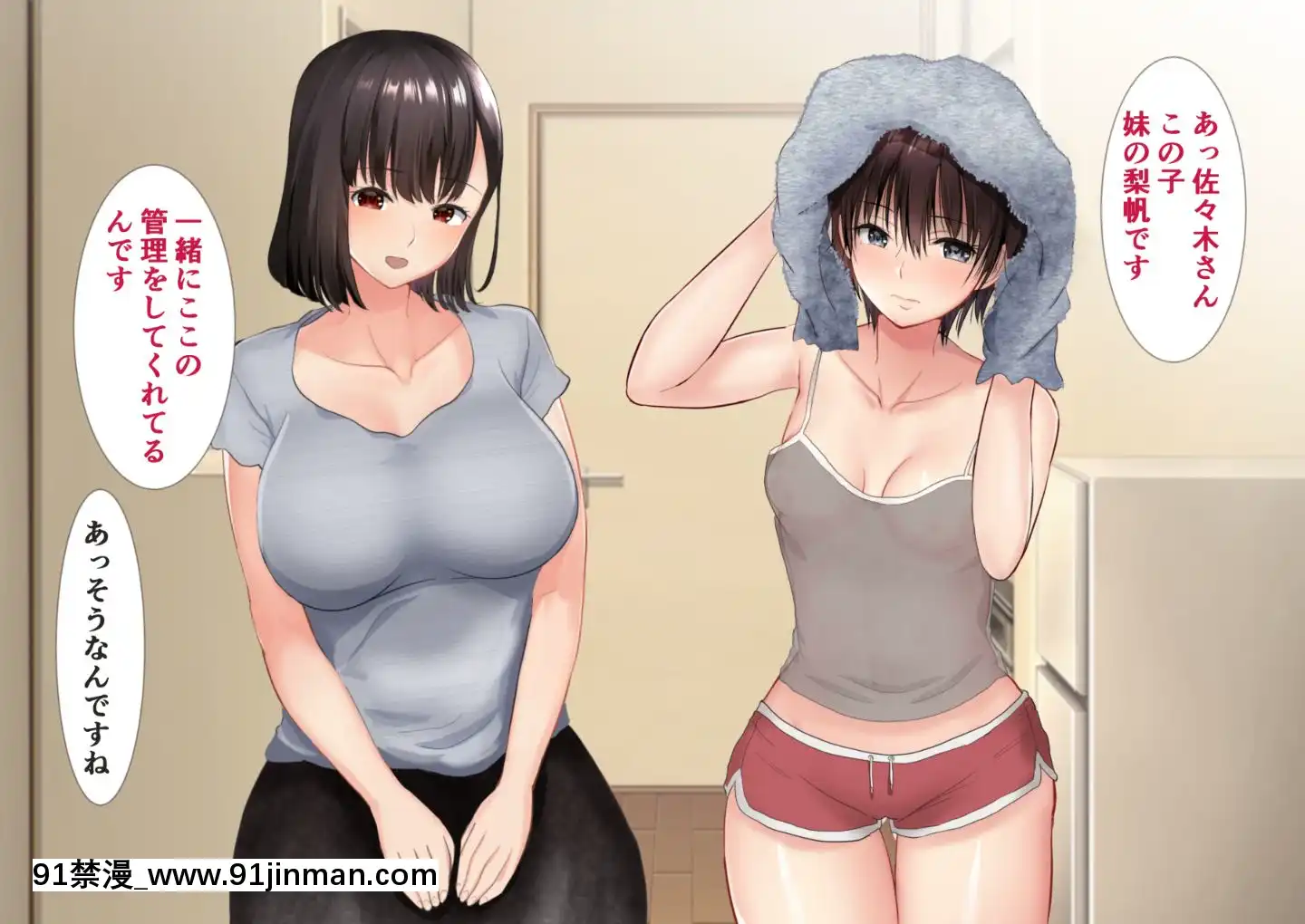(同人CG集)[にぼ煮幹(にぼ)]管理人姉妹と生ハメO.Kなシェアハウス[奴隸 h漫]
