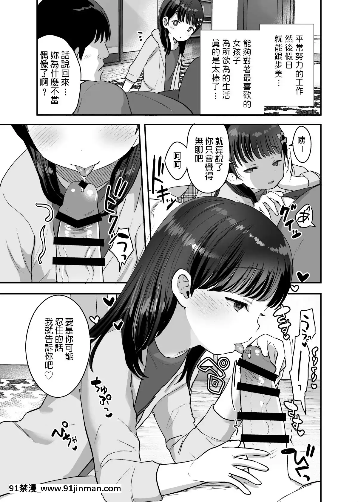 論倫理ろんり俺だけのちいさな元アイドル中文翻譯[五等分の花嫁 h漫]