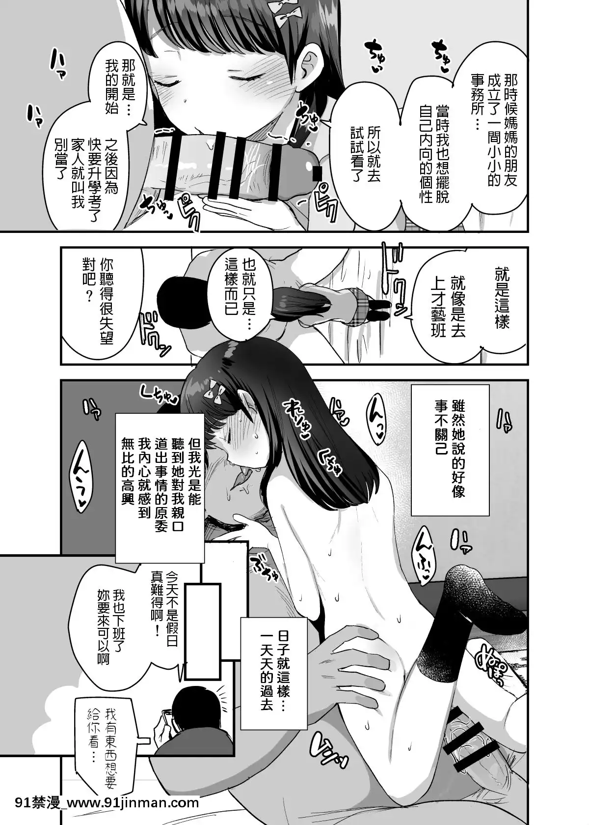 論倫理ろんり俺だけのちいさな元アイドル中文翻譯[五等分の花嫁 h漫]