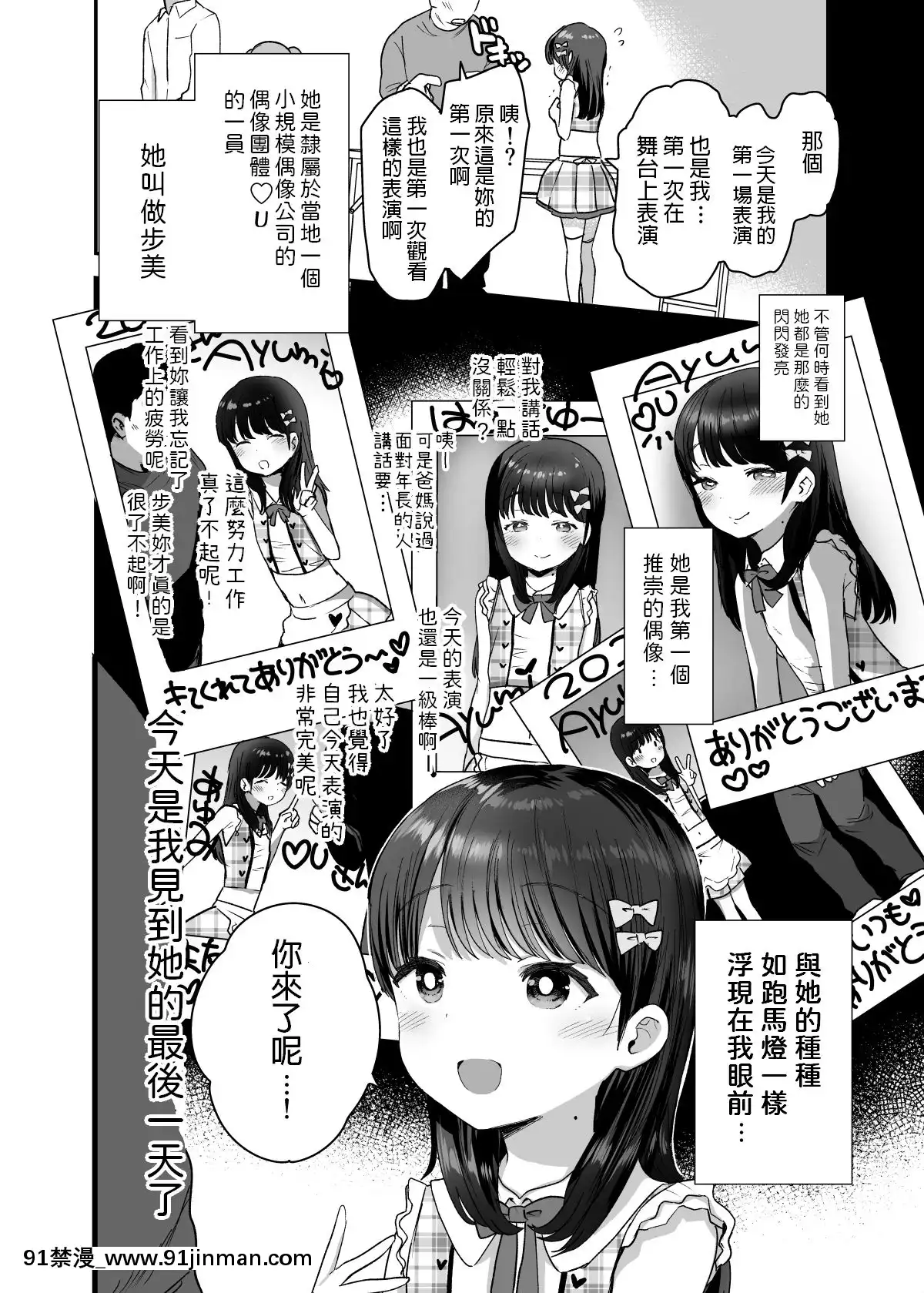 論倫理ろんり俺だけのちいさな元アイドル中文翻譯[五等分の花嫁 h漫]