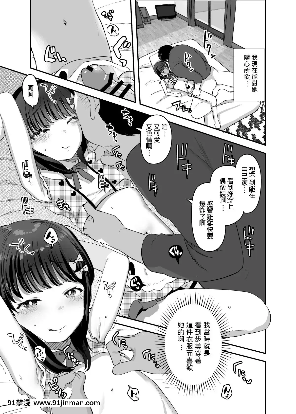 論倫理ろんり俺だけのちいさな元アイドル中文翻譯[五等分の花嫁 h漫]