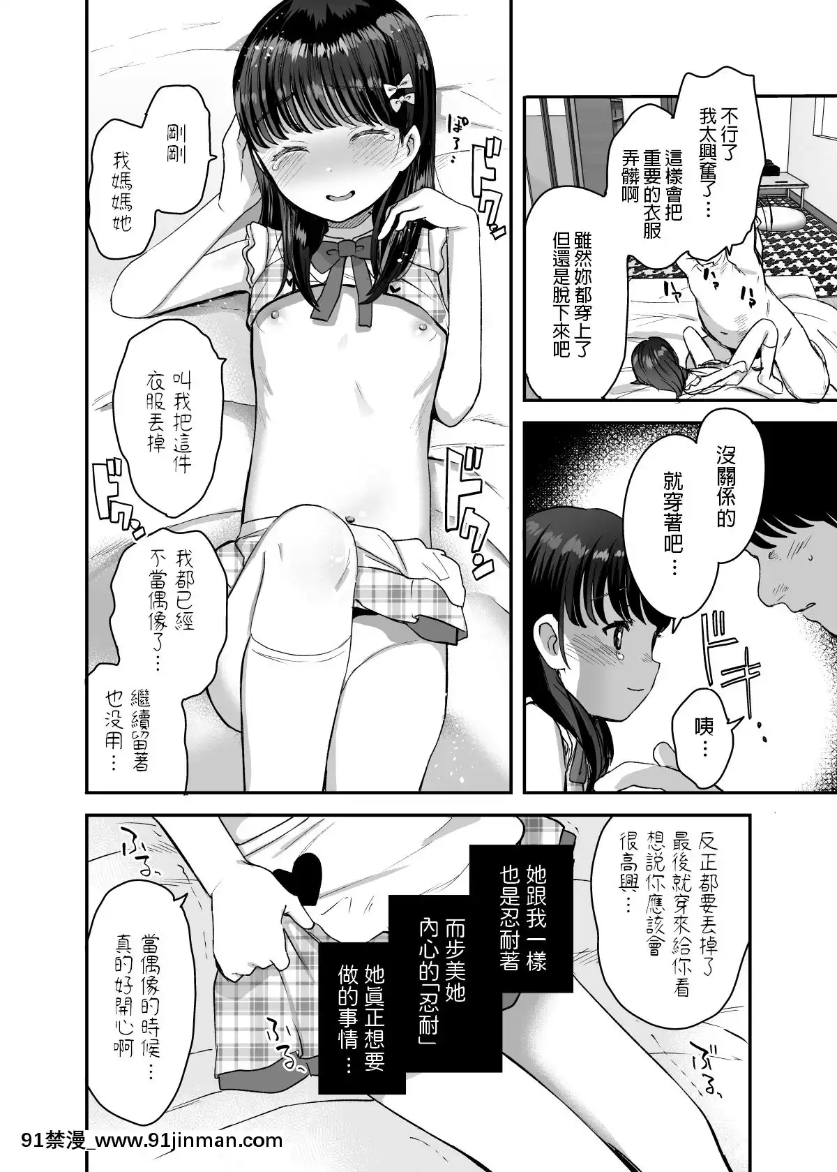 論倫理ろんり俺だけのちいさな元アイドル中文翻譯[五等分の花嫁 h漫]