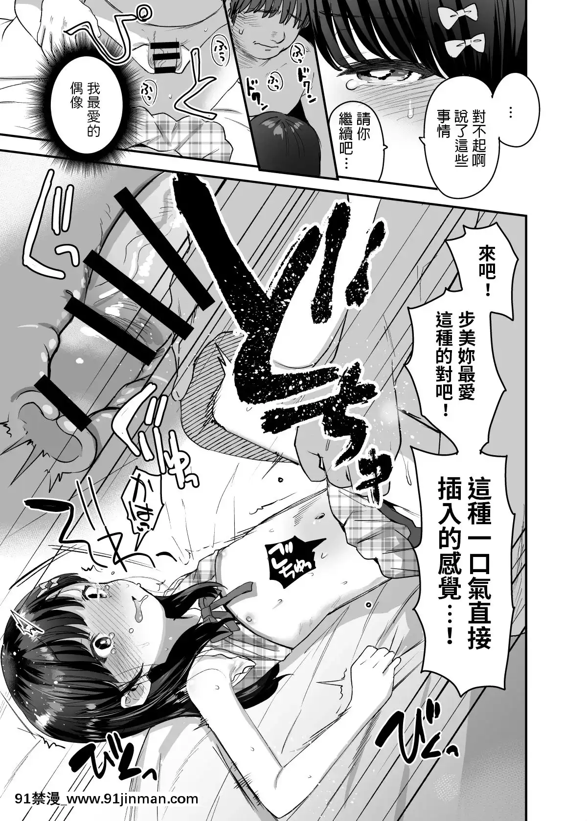 論倫理ろんり俺だけのちいさな元アイドル中文翻譯[五等分の花嫁 h漫]