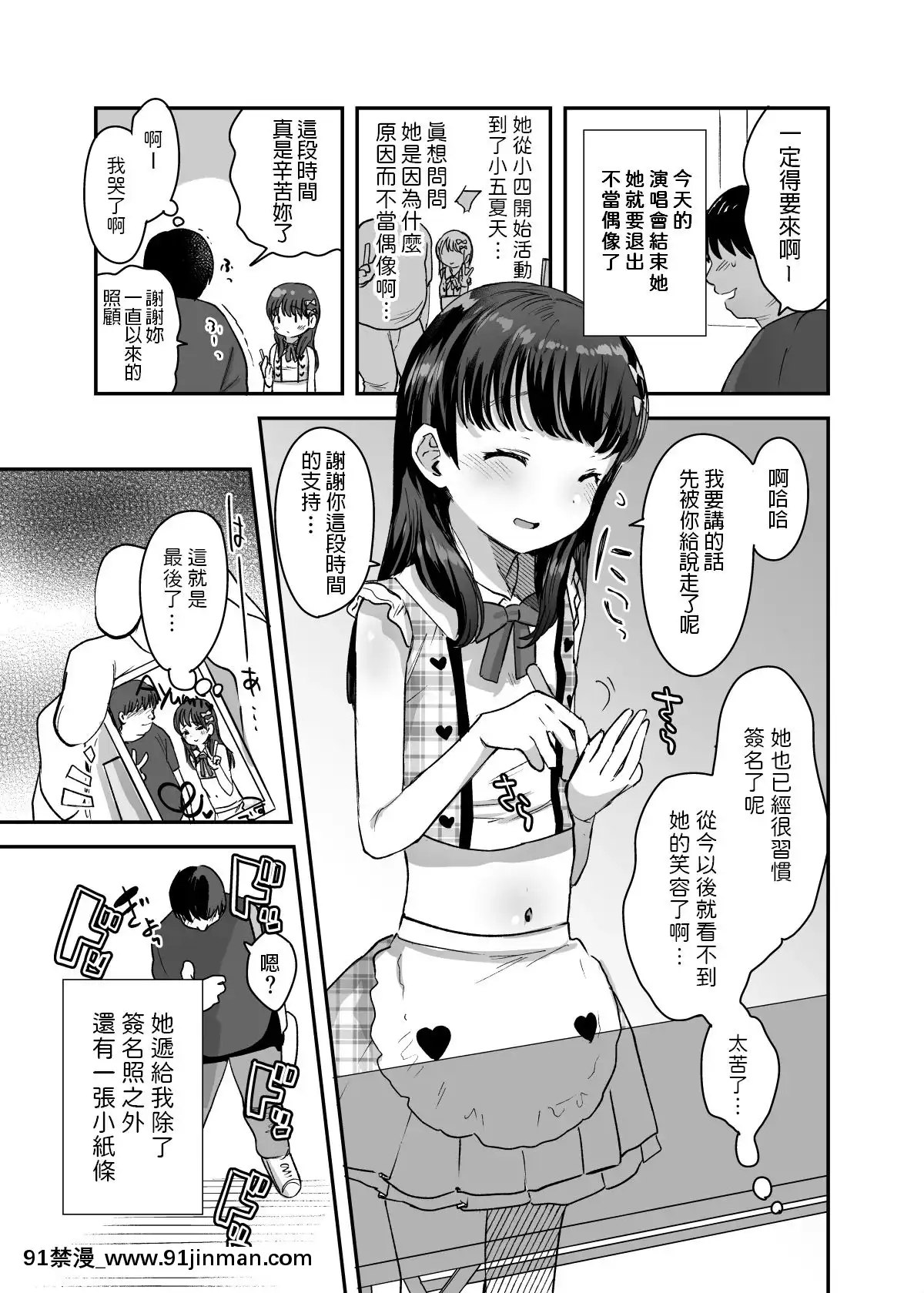 論倫理ろんり俺だけのちいさな元アイドル中文翻譯[五等分の花嫁 h漫]