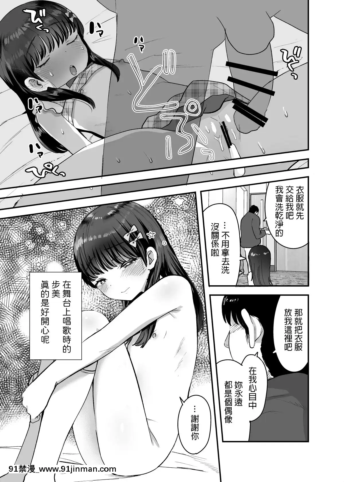 論倫理ろんり俺だけのちいさな元アイドル中文翻譯[五等分の花嫁 h漫]