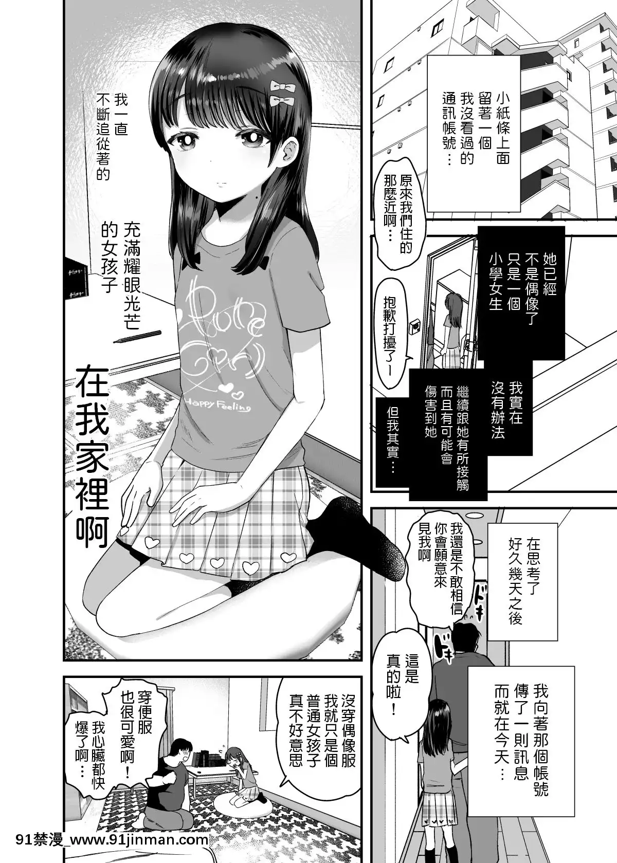 論倫理ろんり俺だけのちいさな元アイドル中文翻譯[五等分の花嫁 h漫]